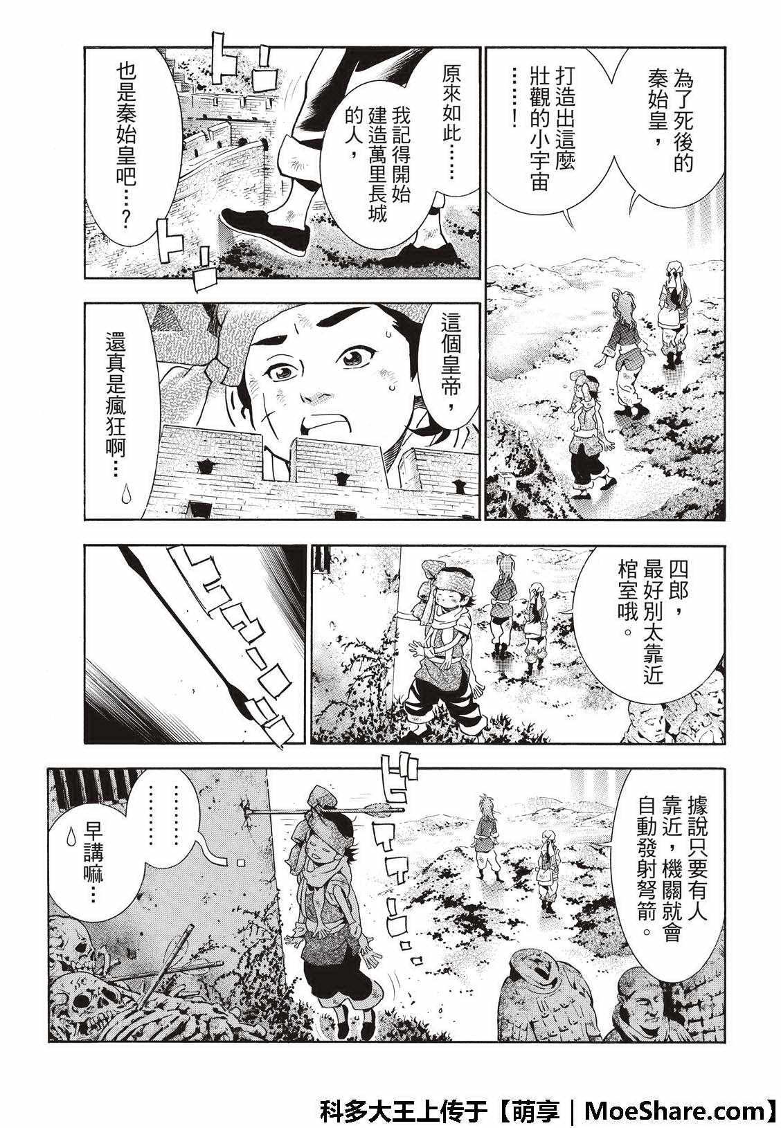 《中华小当家》漫画最新章节极39 皇帝之梦免费下拉式在线观看章节第【9】张图片