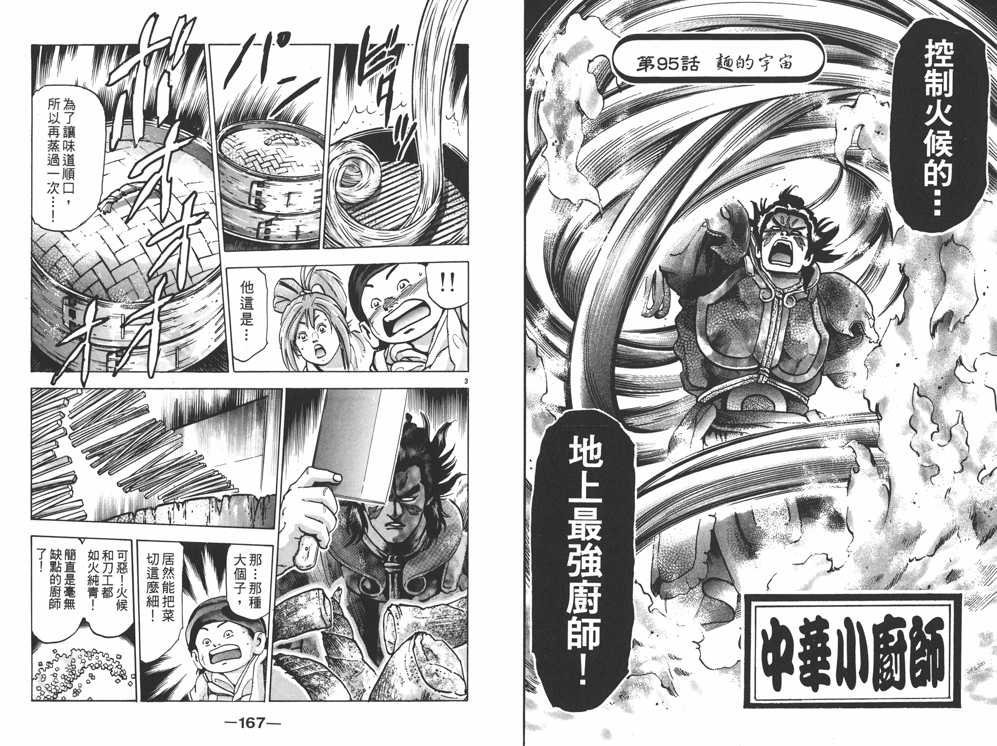 《中华小当家》漫画最新章节第16卷免费下拉式在线观看章节第【84】张图片