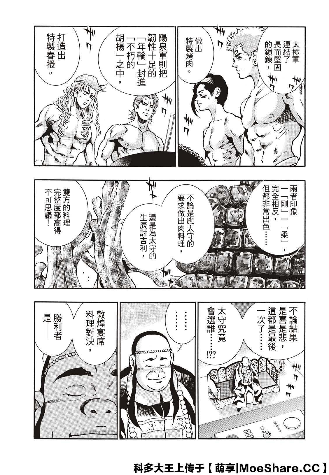 《中华小当家》漫画最新章节极67免费下拉式在线观看章节第【12】张图片