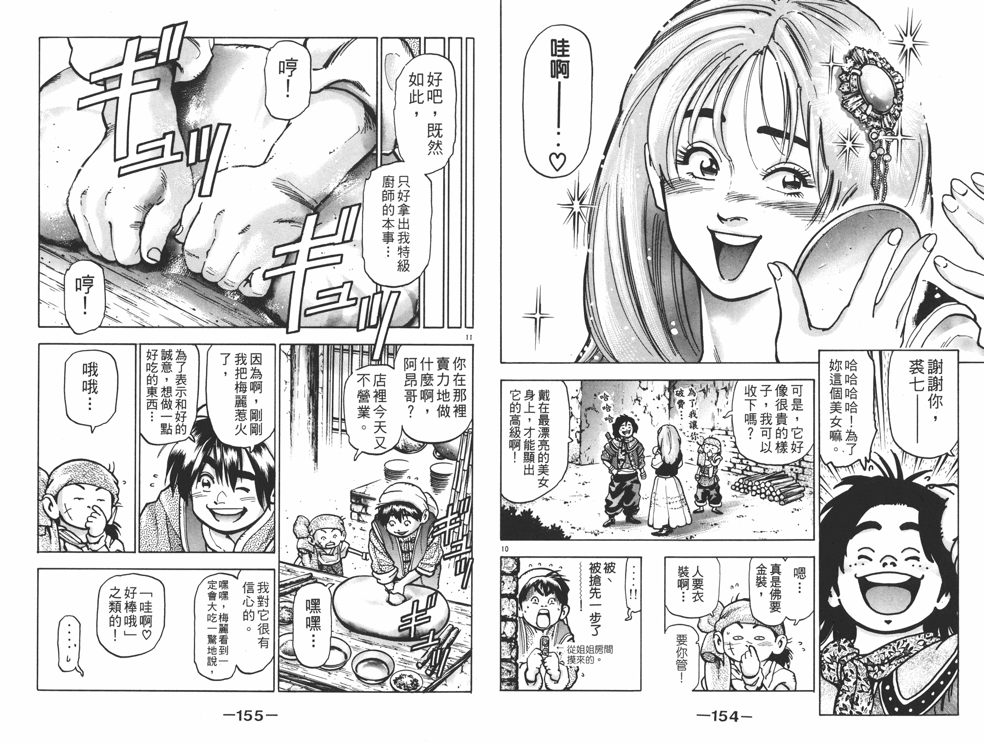 《中华小当家》漫画最新章节第13卷免费下拉式在线观看章节第【78】张图片