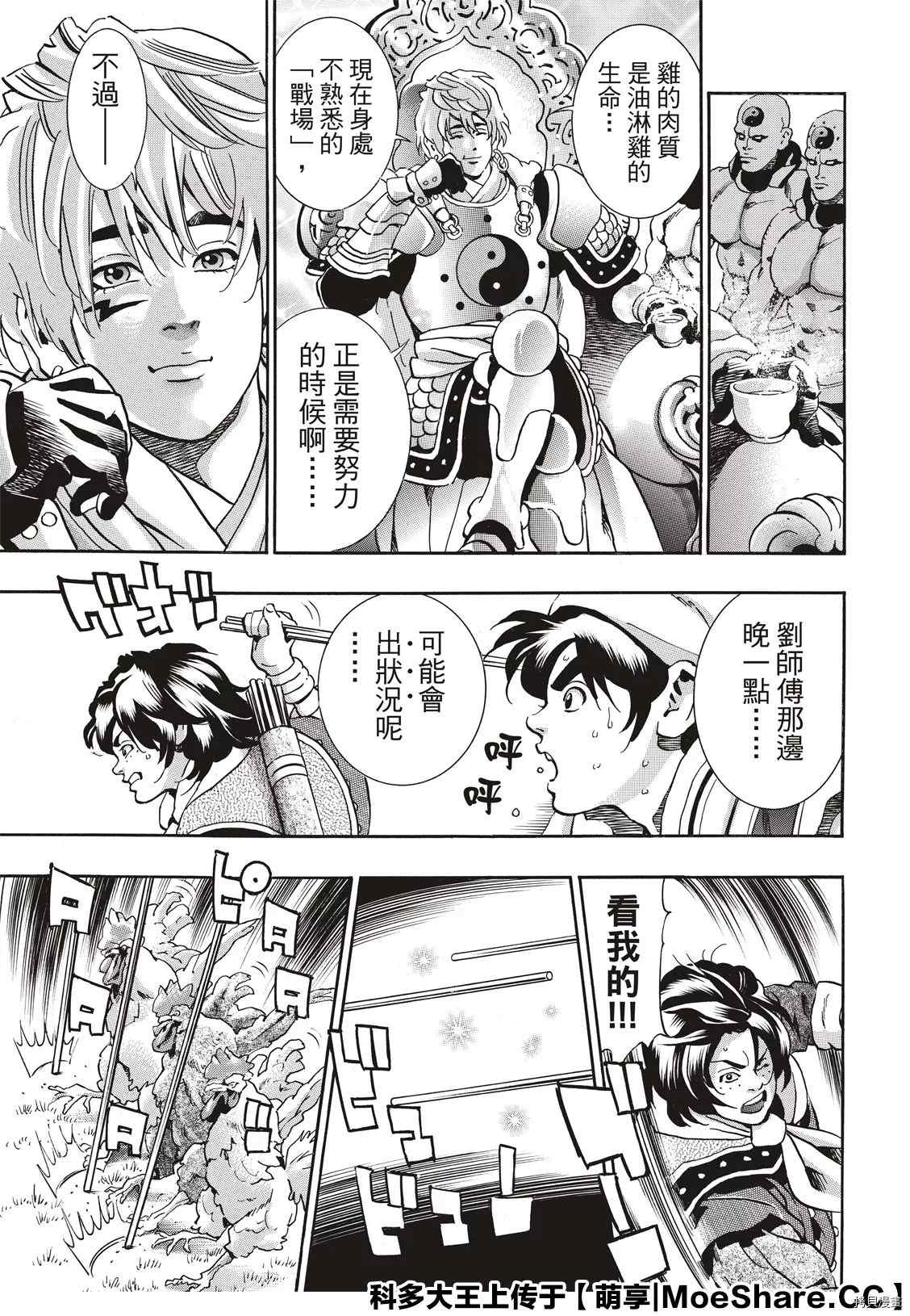 《中华小当家》漫画最新章节极81免费下拉式在线观看章节第【3】张图片