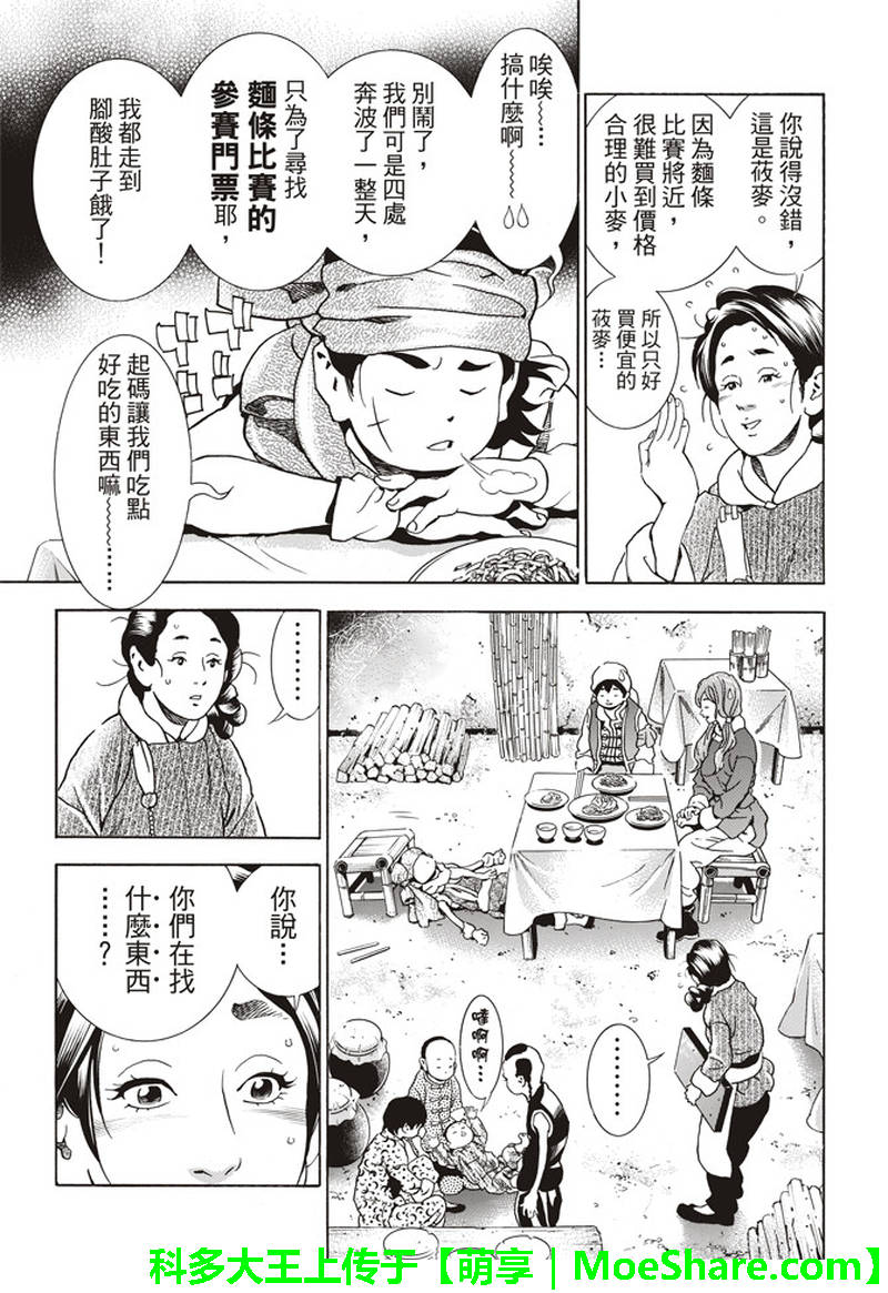 《中华小当家》漫画最新章节极31 “浪子”的挑战书免费下拉式在线观看章节第【21】张图片