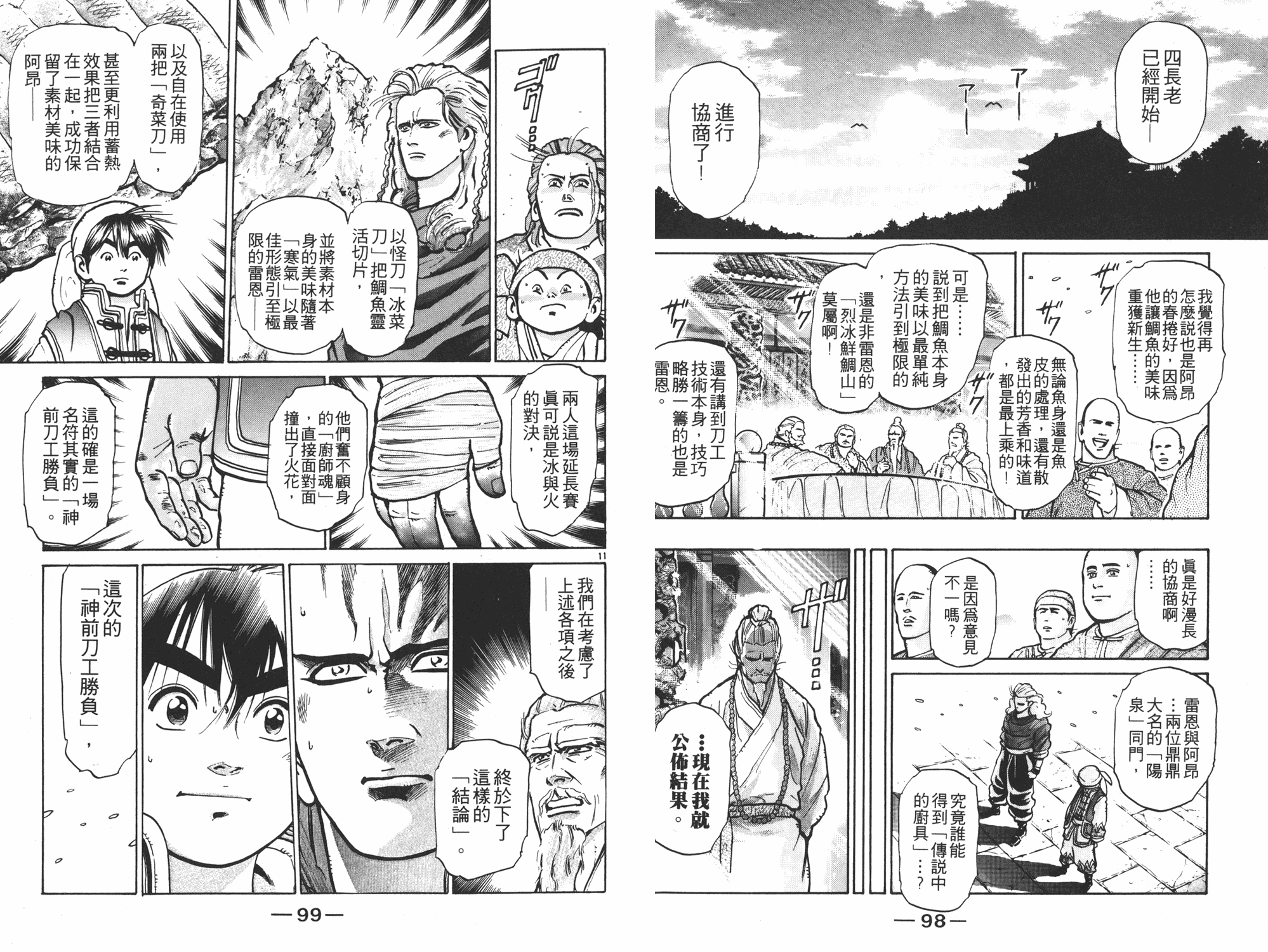《中华小当家》漫画最新章节第8卷免费下拉式在线观看章节第【50】张图片