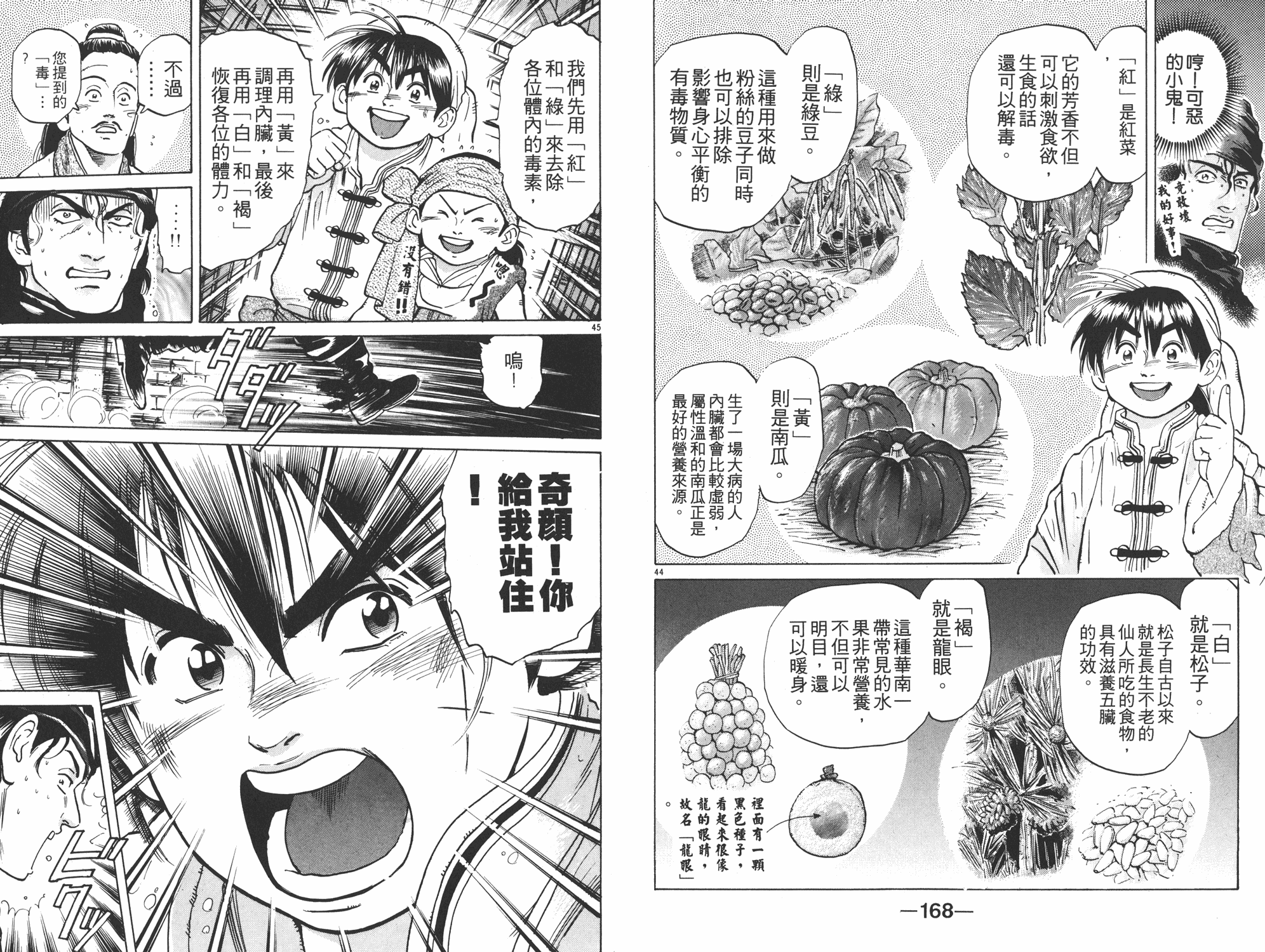 《中华小当家》漫画最新章节第5卷免费下拉式在线观看章节第【85】张图片