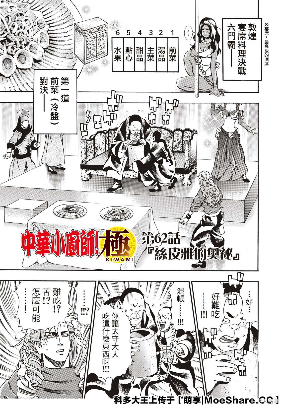 《中华小当家》漫画最新章节极62免费下拉式在线观看章节第【2】张图片