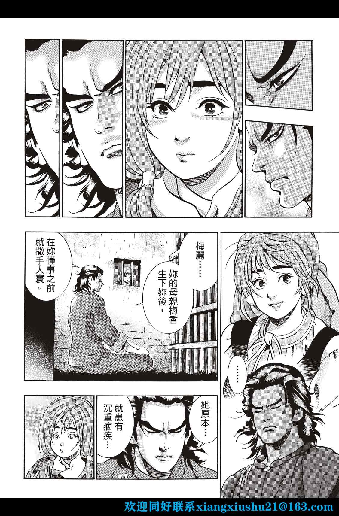《中华小当家》漫画最新章节极101免费下拉式在线观看章节第【12】张图片