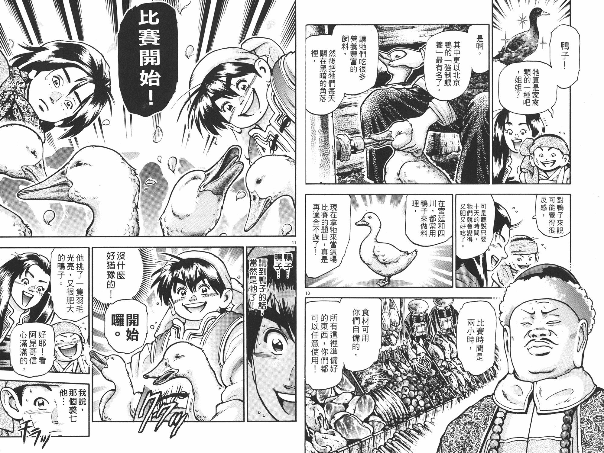 《中华小当家》漫画最新章节第14卷免费下拉式在线观看章节第【17】张图片