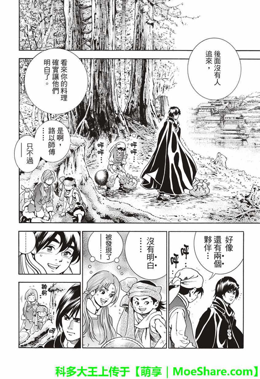 《中华小当家》漫画最新章节极09踏上旅程的食谱免费下拉式在线观看章节第【20】张图片