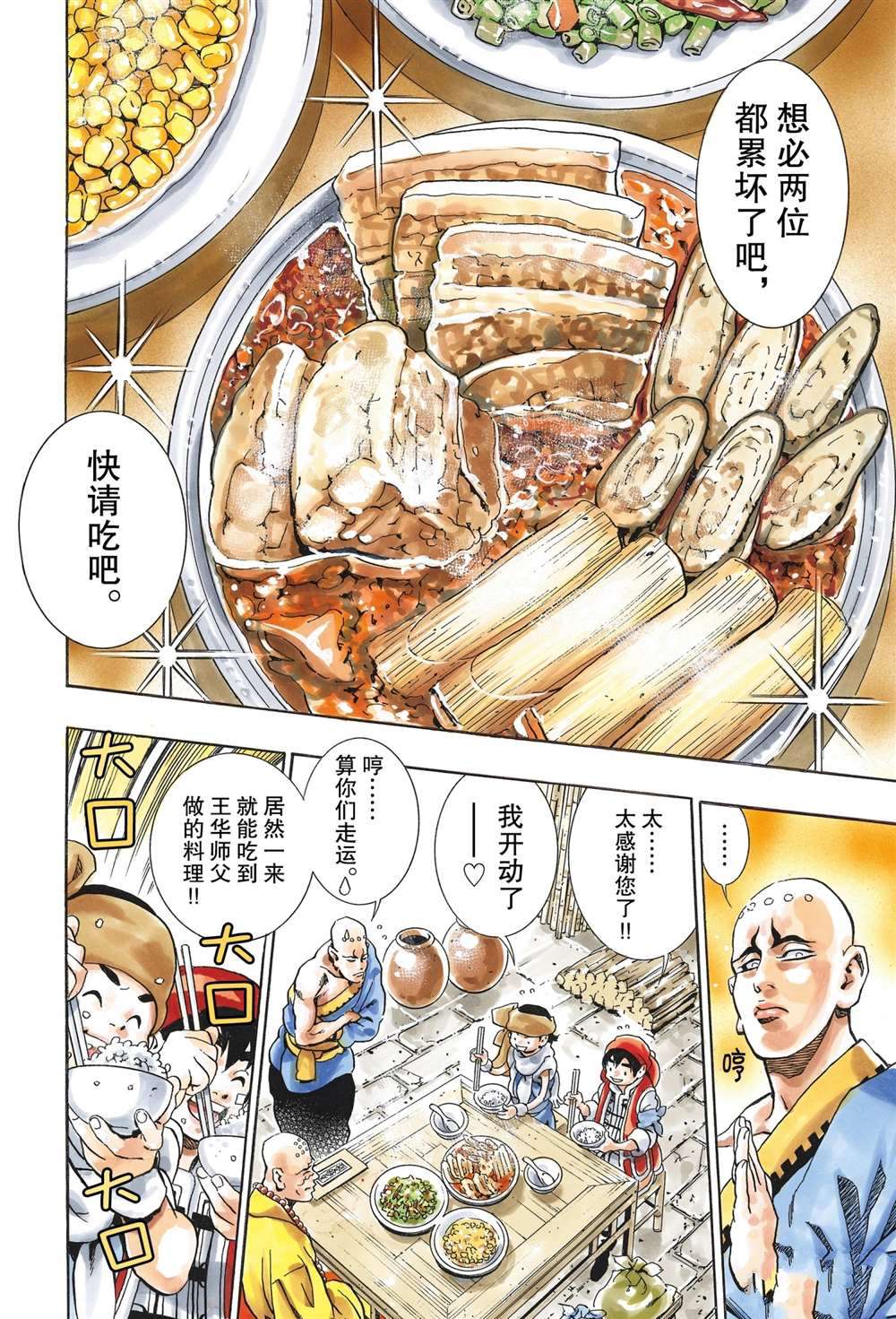 《中华小当家》漫画最新章节极93免费下拉式在线观看章节第【14】张图片
