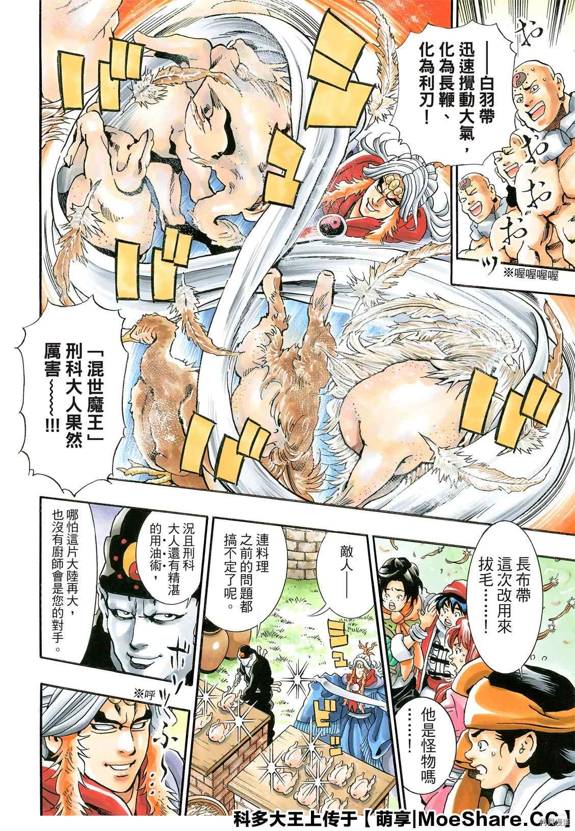 《中华小当家》漫画最新章节极81免费下拉式在线观看章节第【10】张图片