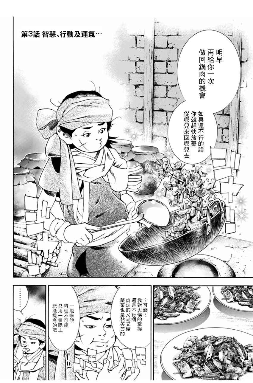 《中华小当家》漫画最新章节极03 智慧、行动及证据免费下拉式在线观看章节第【2】张图片