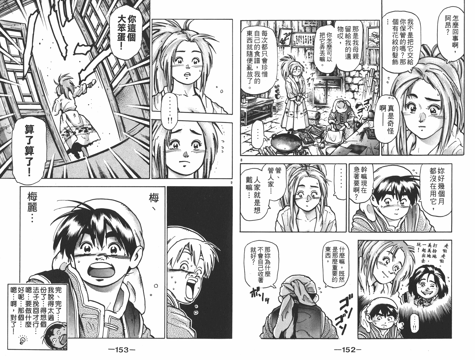 《中华小当家》漫画最新章节第13卷免费下拉式在线观看章节第【77】张图片