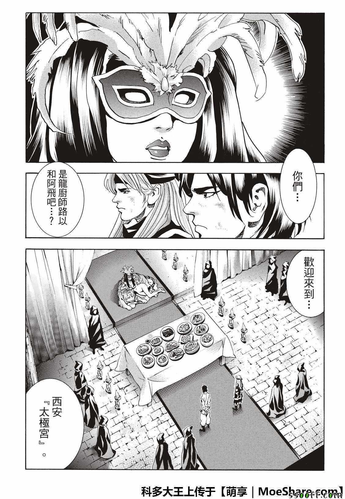 《中华小当家》漫画最新章节极36  太极料理界免费下拉式在线观看章节第【16】张图片