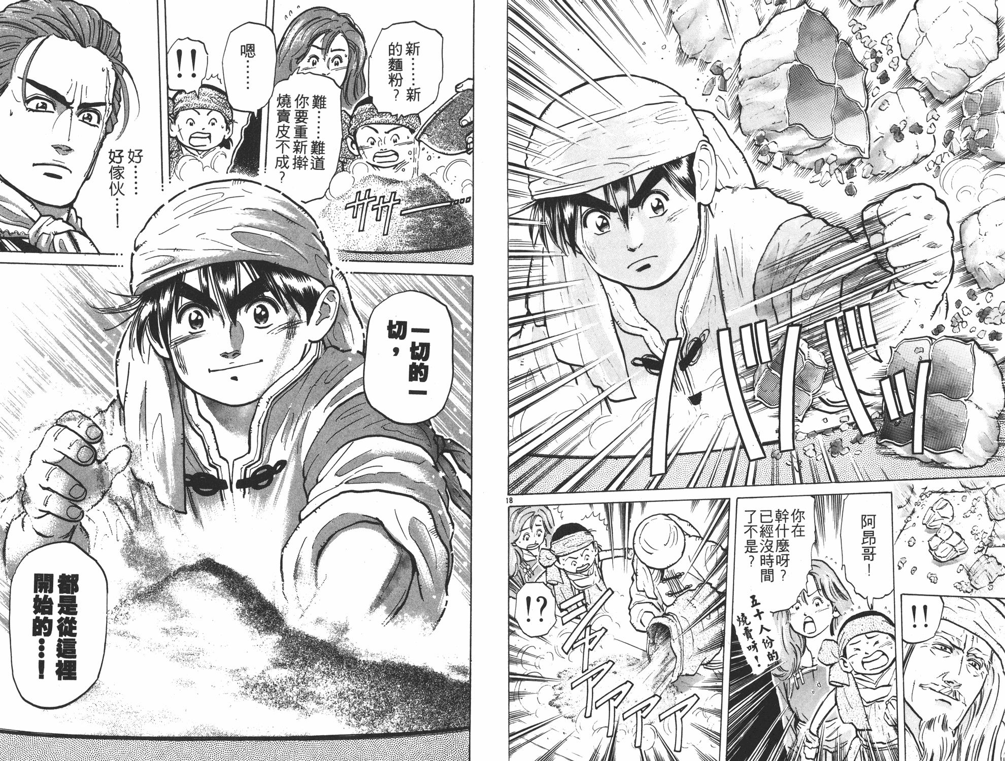 《中华小当家》漫画最新章节第6卷免费下拉式在线观看章节第【67】张图片