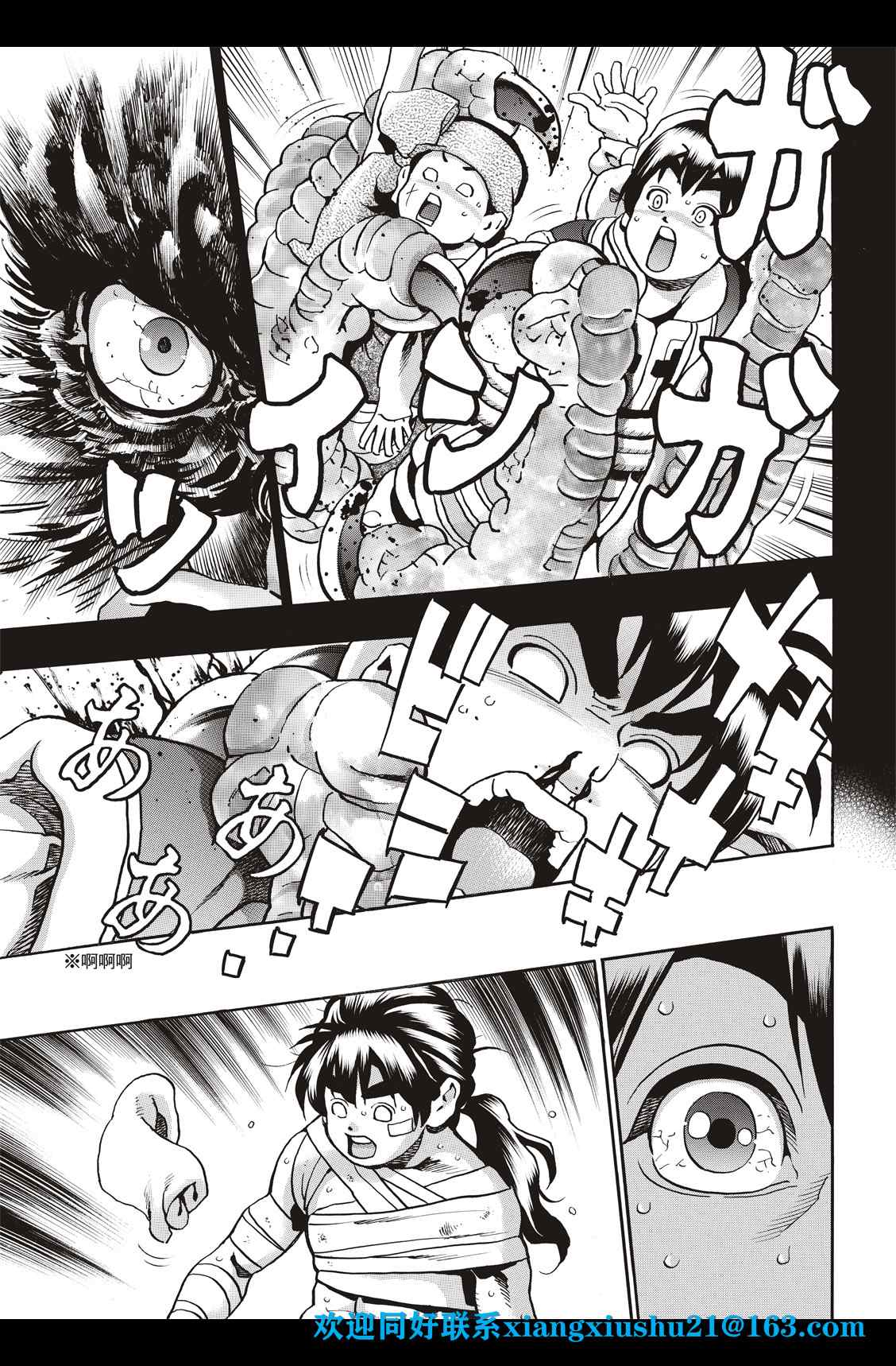 《中华小当家》漫画最新章节极86免费下拉式在线观看章节第【13】张图片