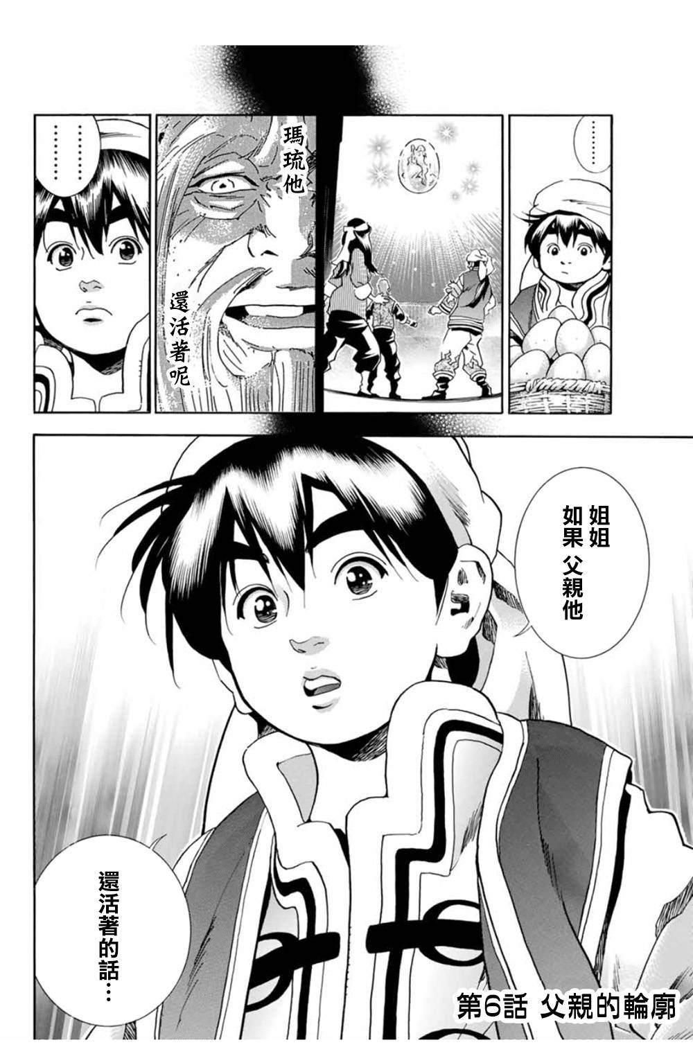 《中华小当家》漫画最新章节极06  父亲的轮廓免费下拉式在线观看章节第【2】张图片