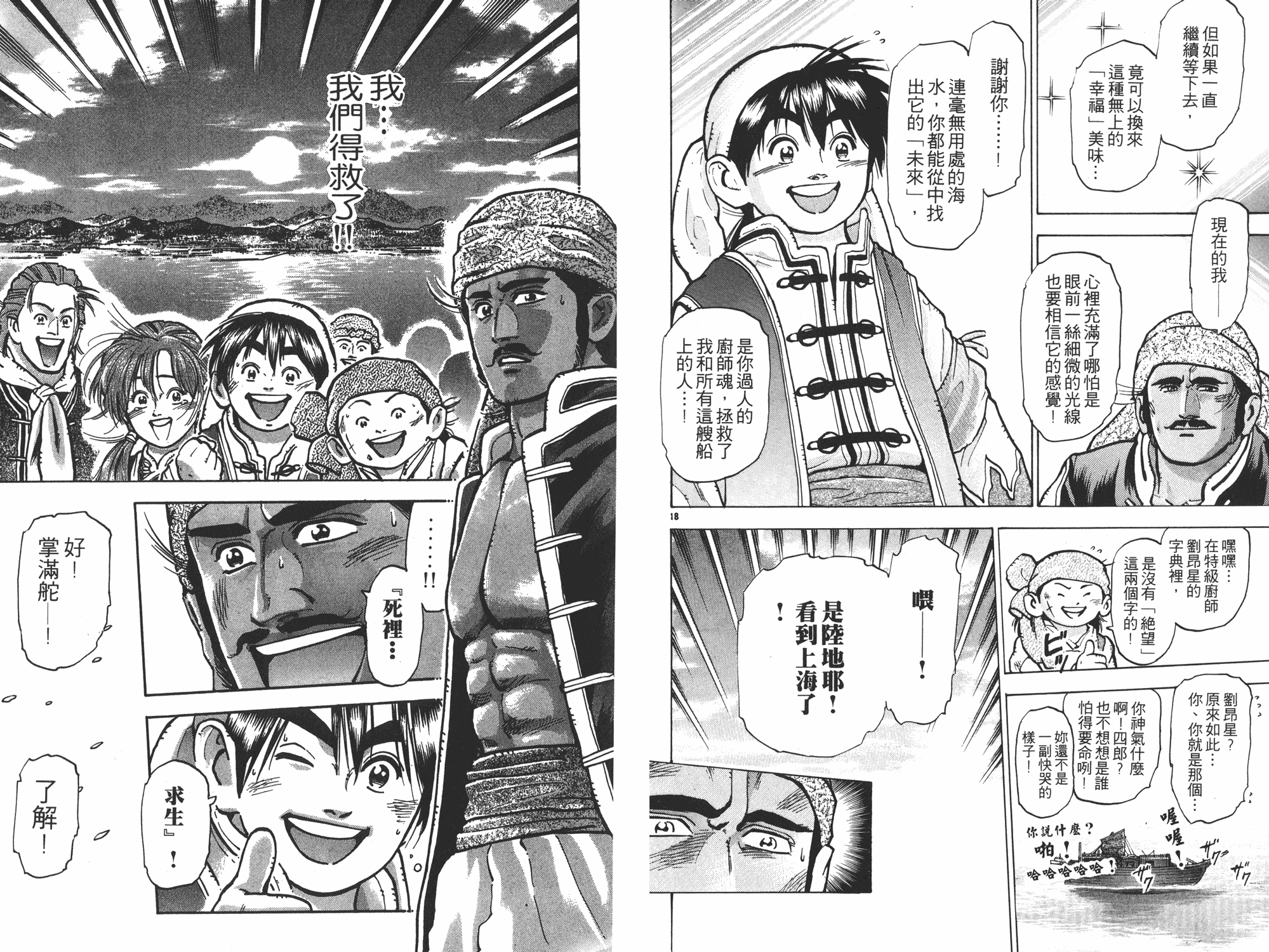 《中华小当家》漫画最新章节第9卷免费下拉式在线观看章节第【41】张图片