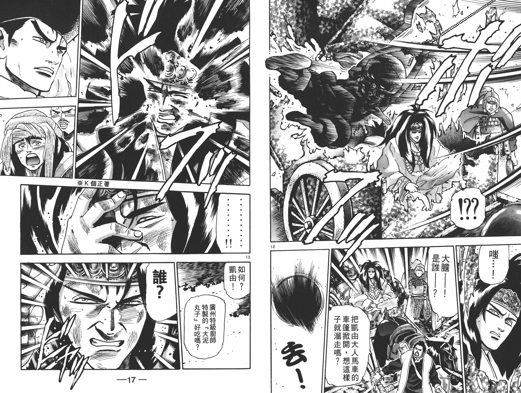 《中华小当家》漫画最新章节第17卷免费下拉式在线观看章节第【9】张图片