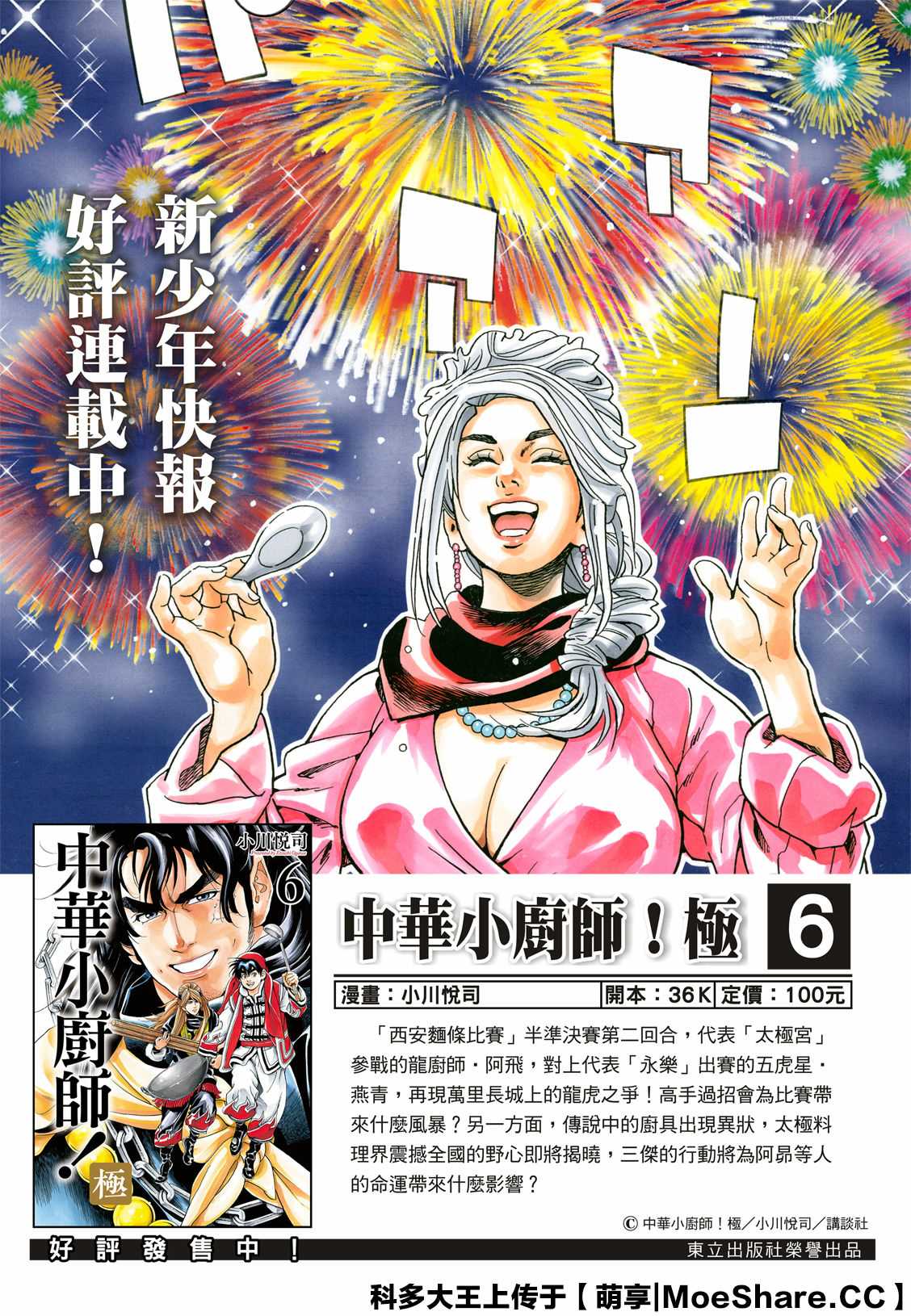 《中华小当家》漫画最新章节极69免费下拉式在线观看章节第【2】张图片