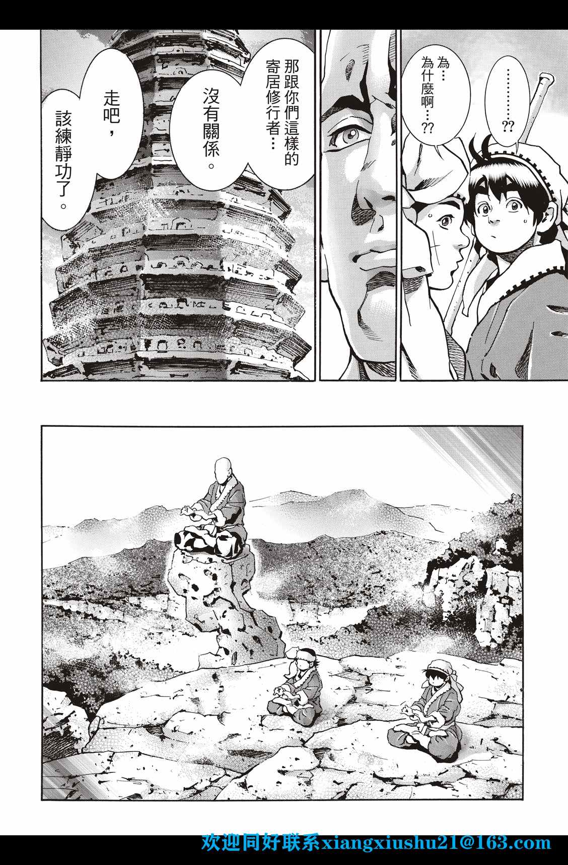 《中华小当家》漫画最新章节极95免费下拉式在线观看章节第【16】张图片