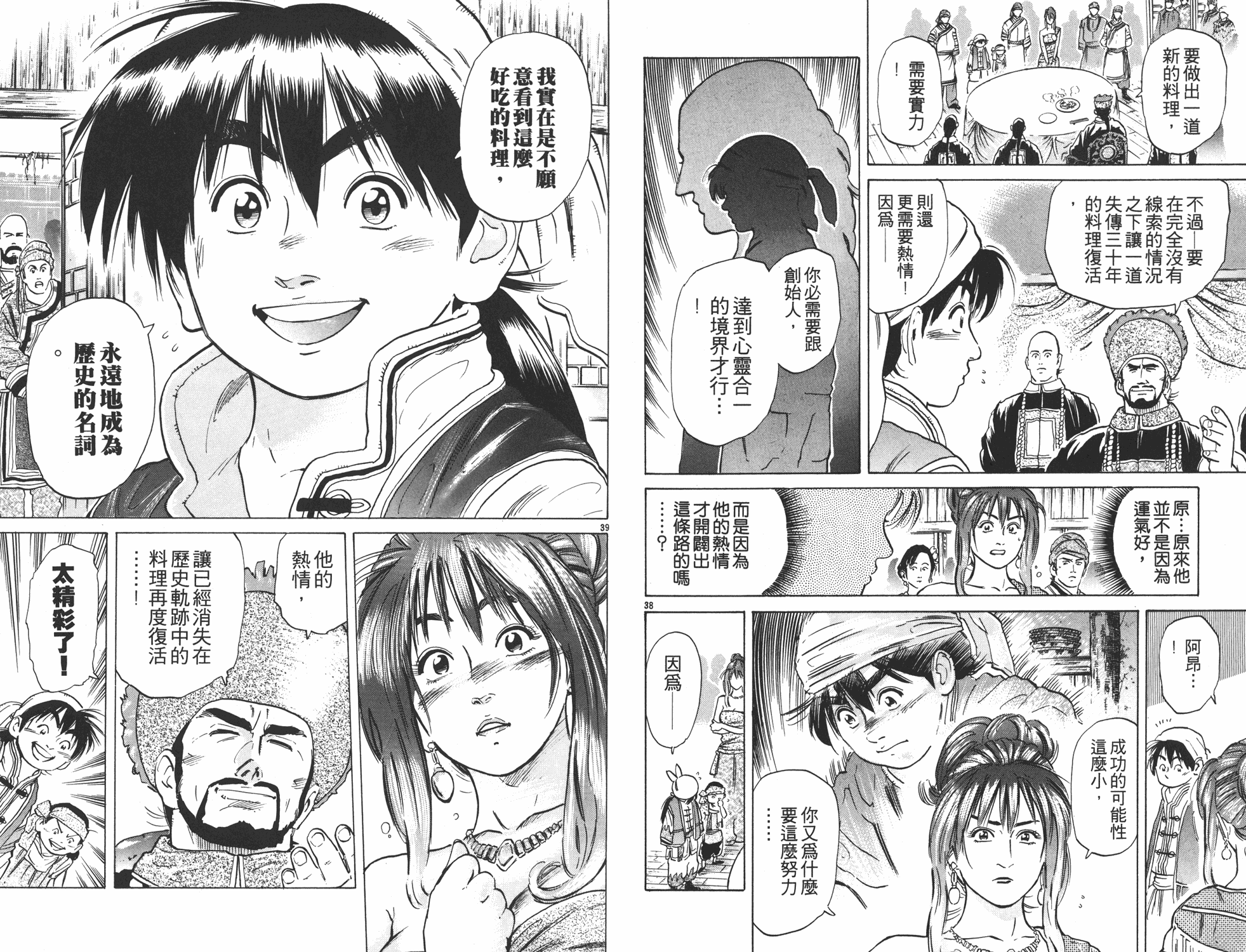 《中华小当家》漫画最新章节第5卷免费下拉式在线观看章节第【61】张图片