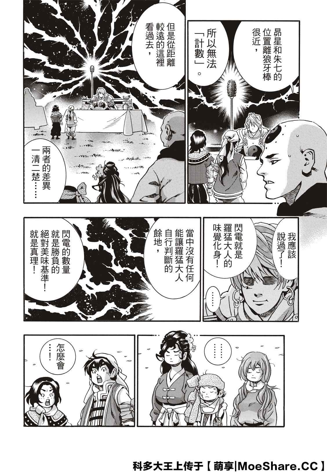 《中华小当家》漫画最新章节极85免费下拉式在线观看章节第【4】张图片