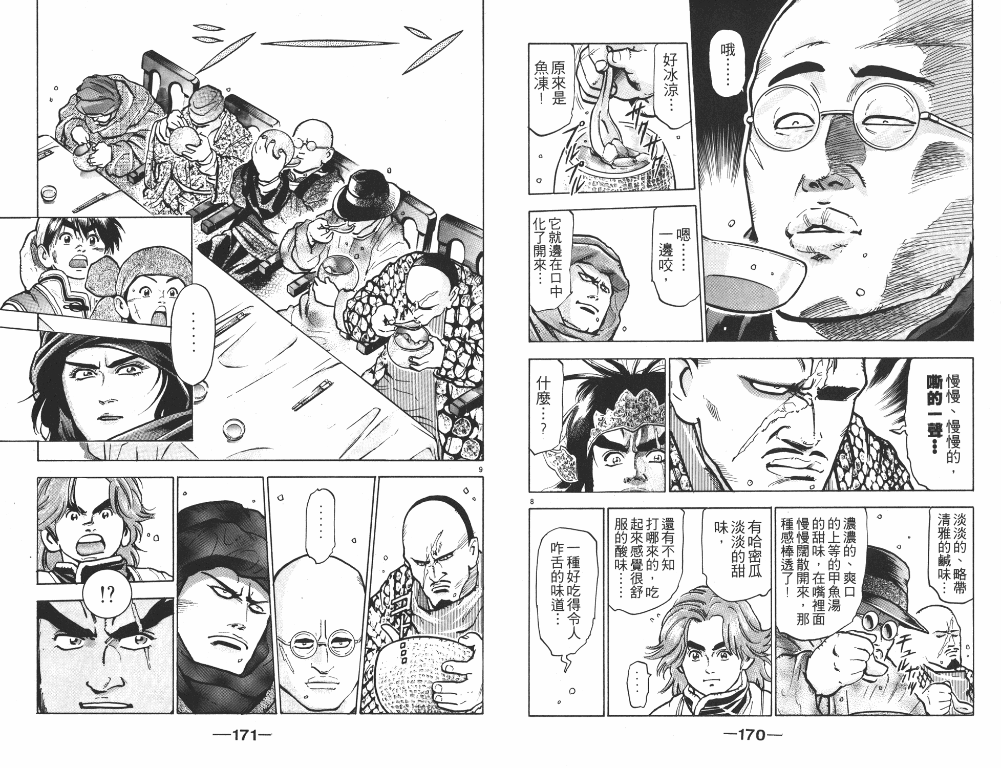 《中华小当家》漫画最新章节第9卷免费下拉式在线观看章节第【86】张图片