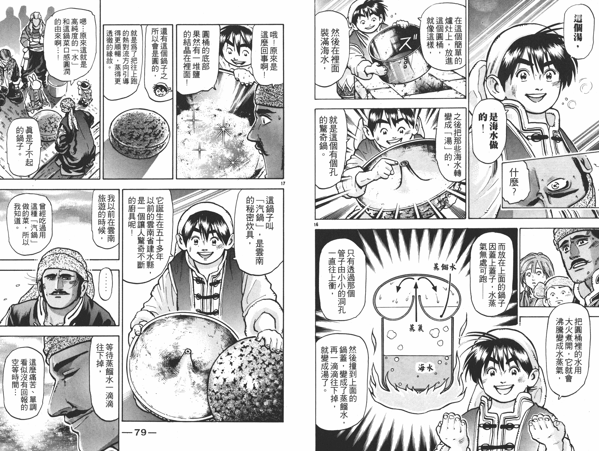 《中华小当家》漫画最新章节第9卷免费下拉式在线观看章节第【40】张图片