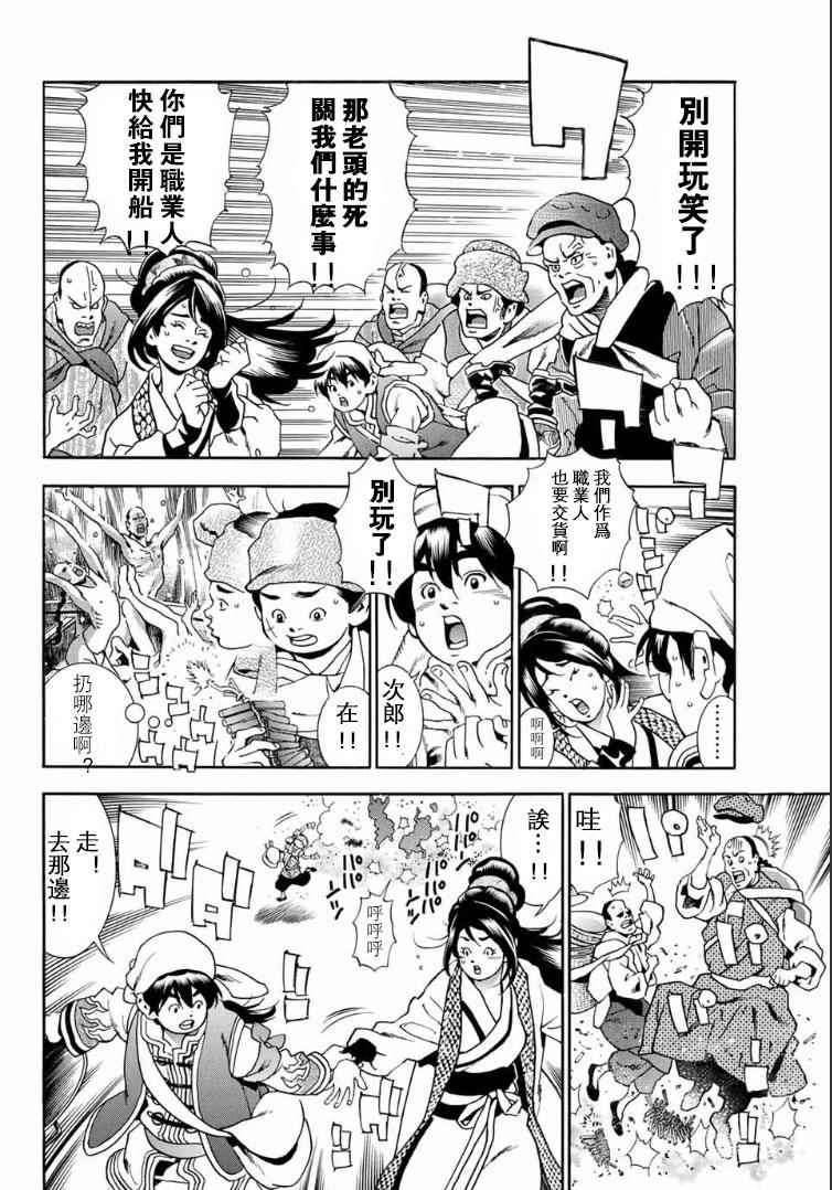 《中华小当家》漫画最新章节极01 记忆之桥免费下拉式在线观看章节第【14】张图片