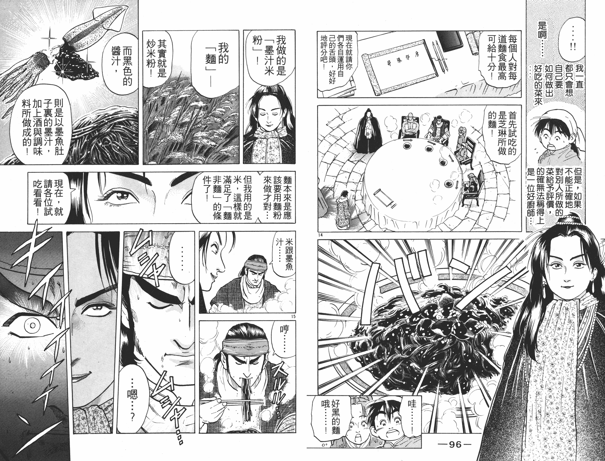 《中华小当家》漫画最新章节第4卷免费下拉式在线观看章节第【49】张图片