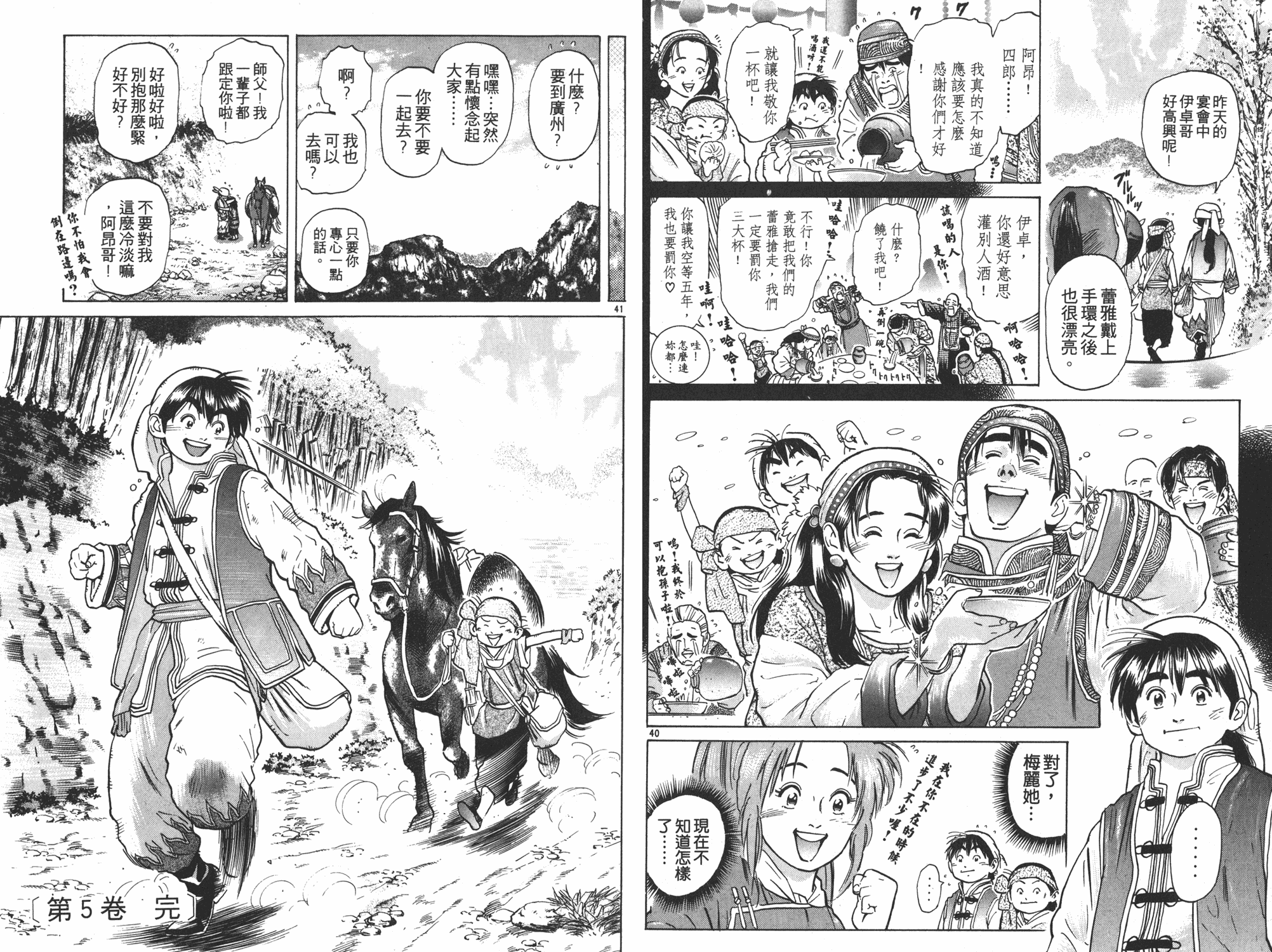 《中华小当家》漫画最新章节第5卷免费下拉式在线观看章节第【108】张图片