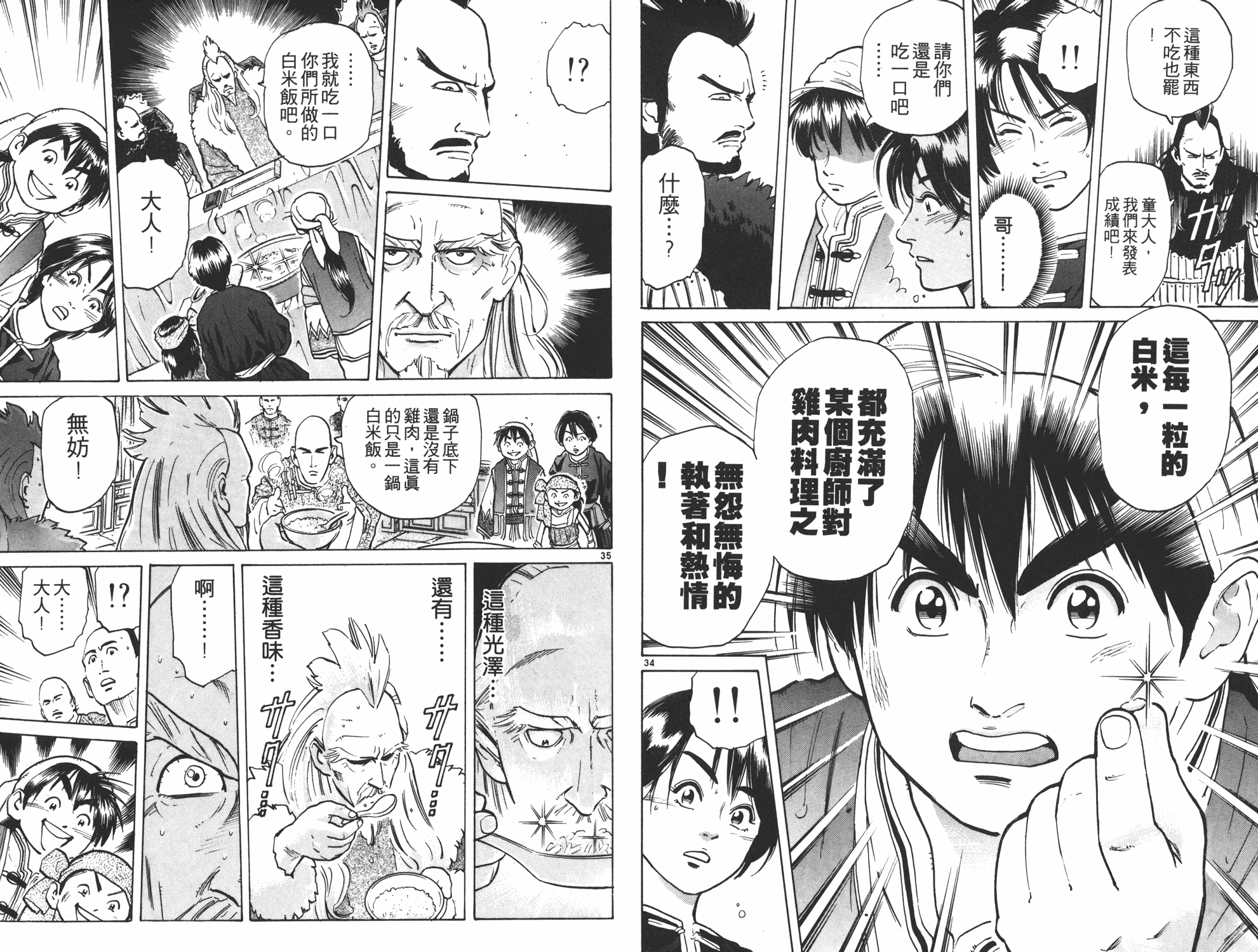 《中华小当家》漫画最新章节第6卷免费下拉式在线观看章节第【19】张图片