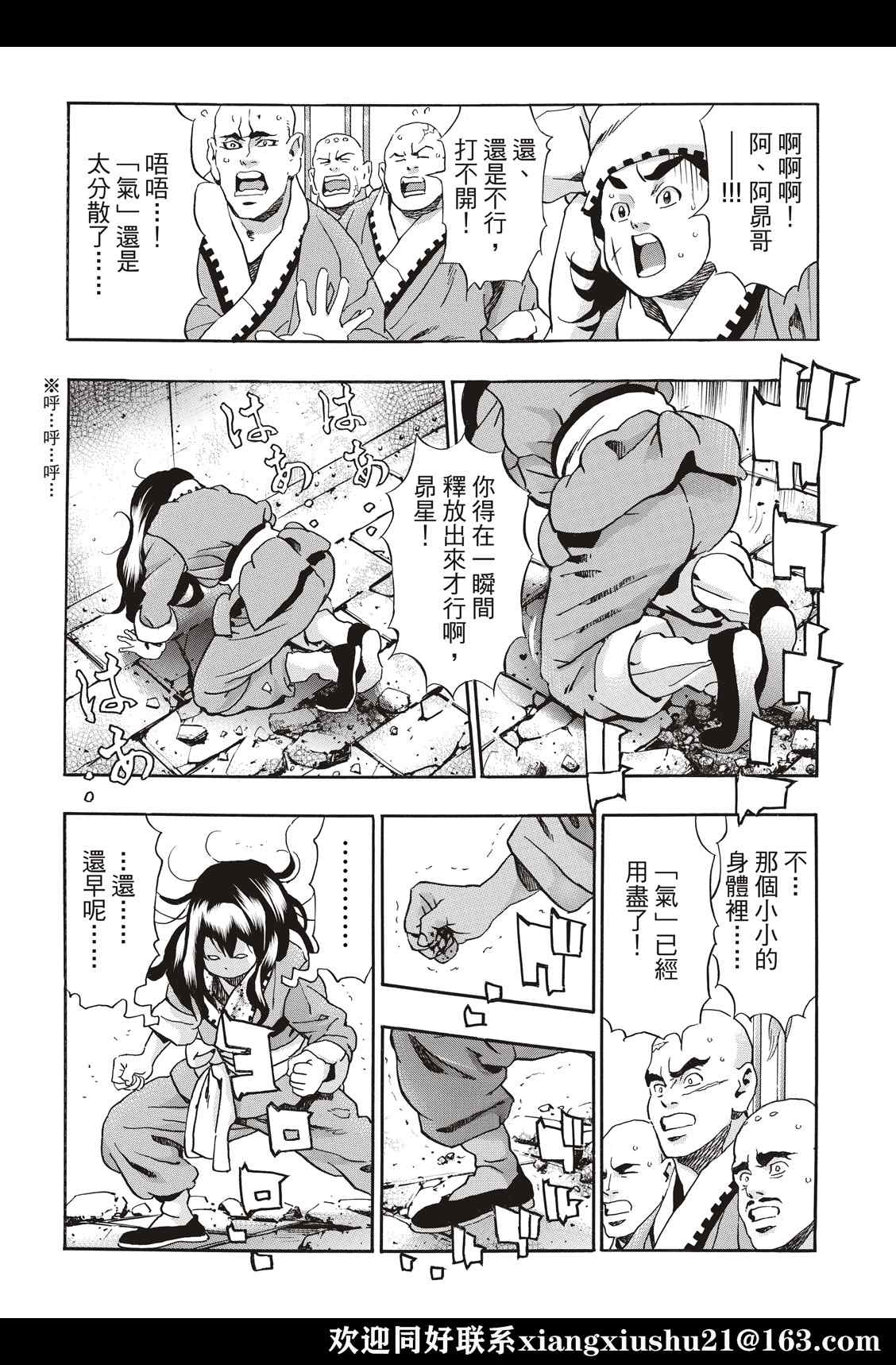 《中华小当家》漫画最新章节极105免费下拉式在线观看章节第【4】张图片
