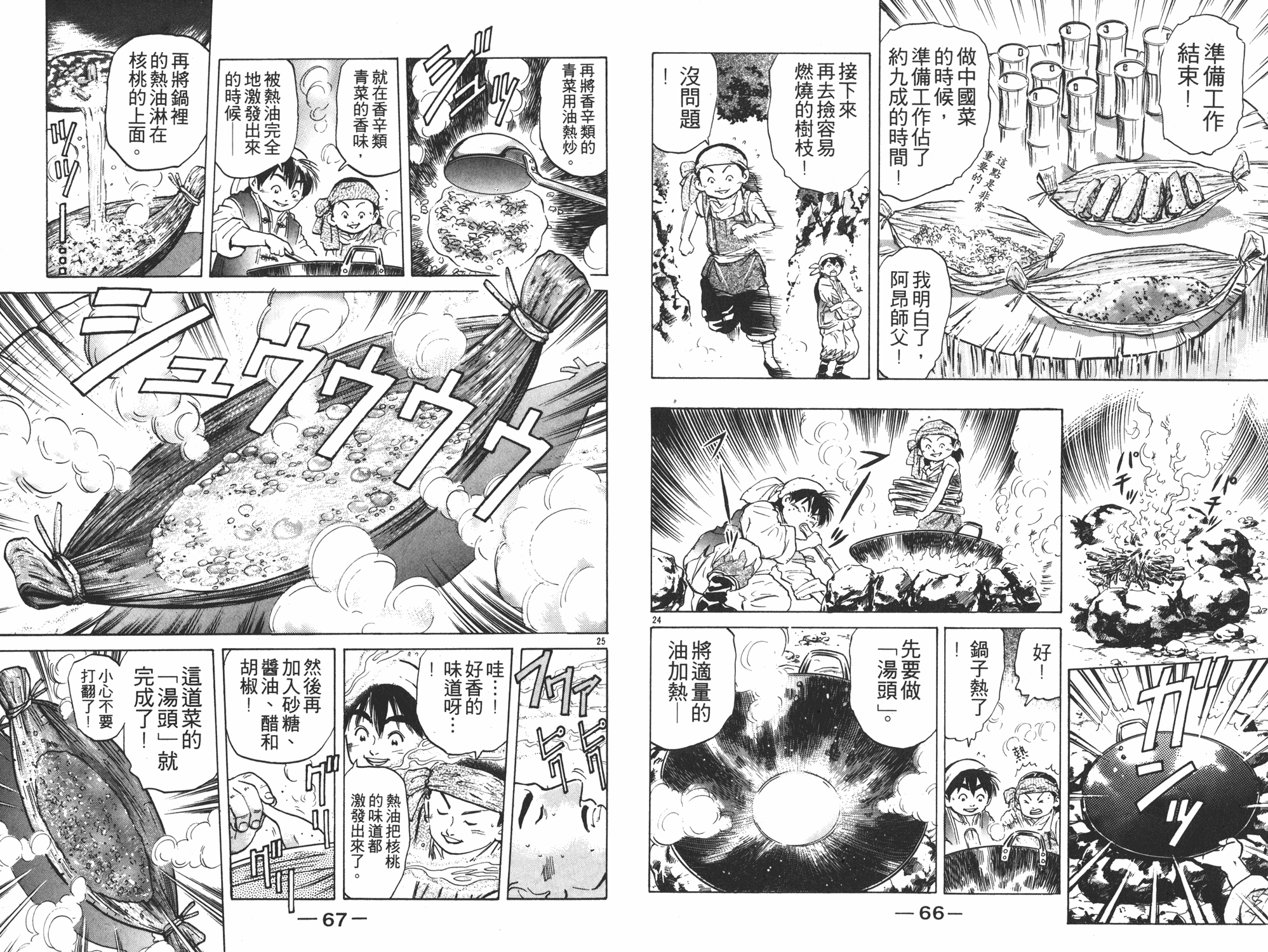 《中华小当家》漫画最新章节第5卷免费下拉式在线观看章节第【34】张图片