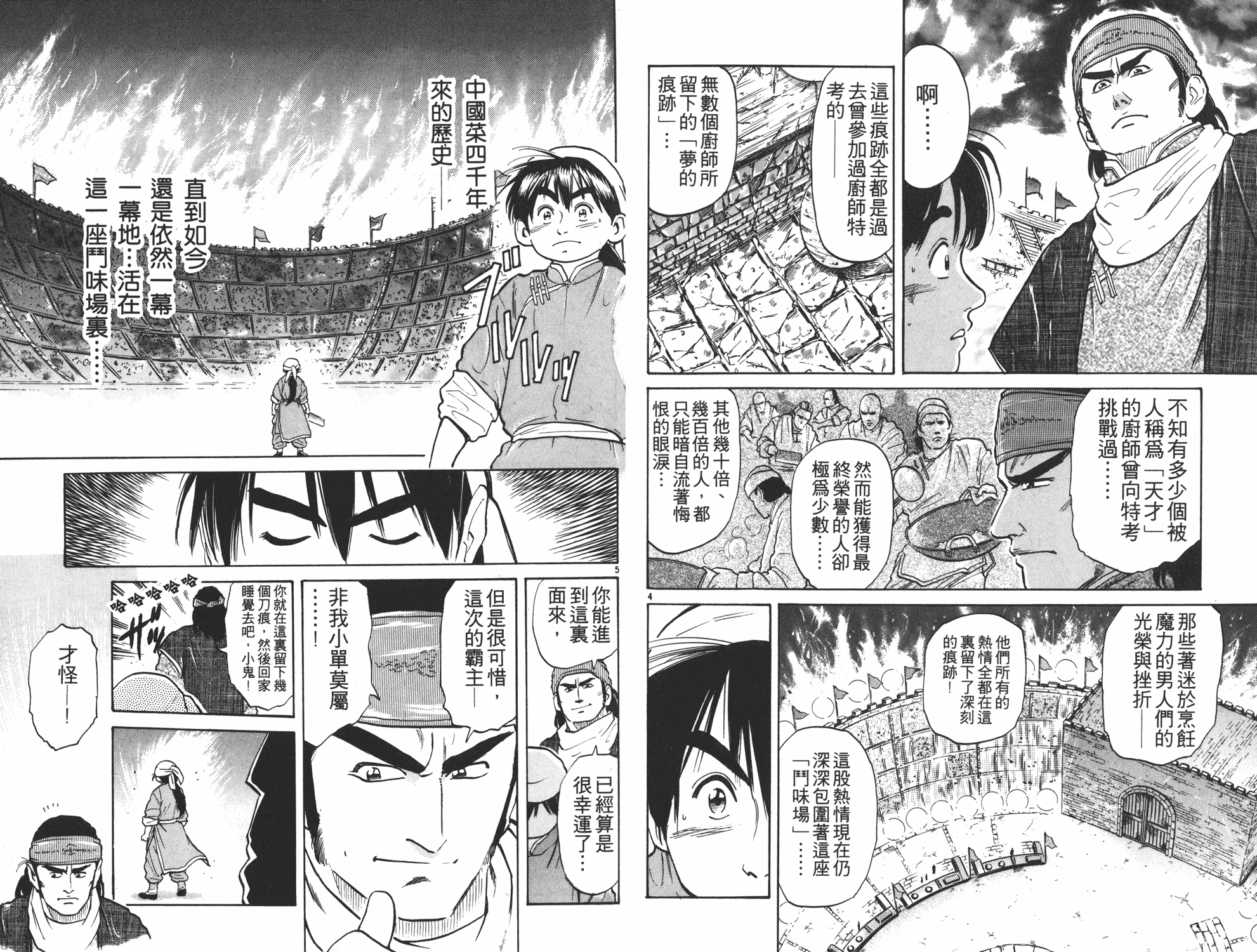 《中华小当家》漫画最新章节第4卷免费下拉式在线观看章节第【34】张图片