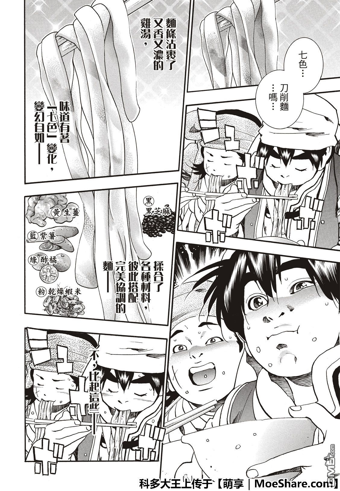 《中华小当家》漫画最新章节极51 西安最强的面点师免费下拉式在线观看章节第【18】张图片