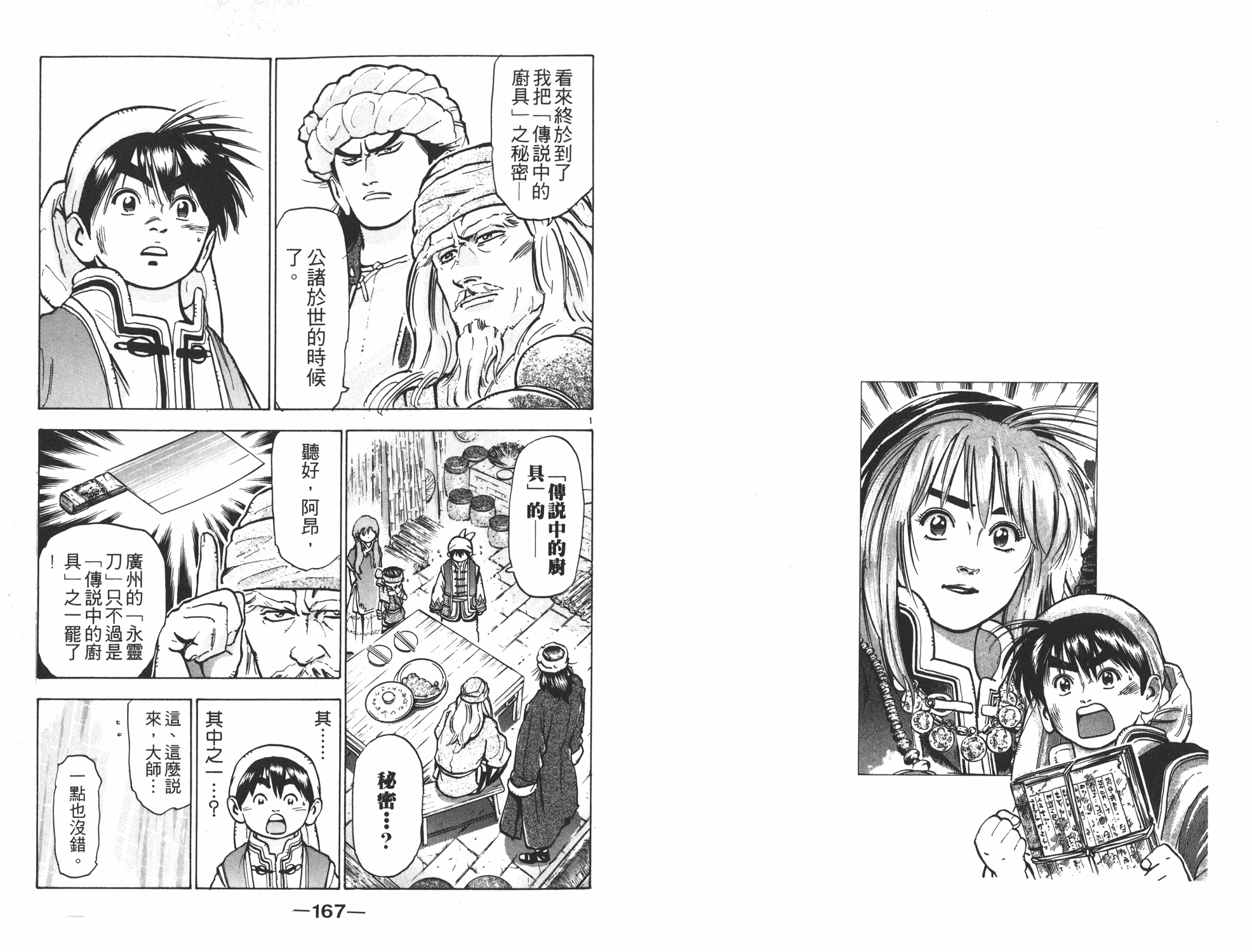 《中华小当家》漫画最新章节第8卷免费下拉式在线观看章节第【84】张图片