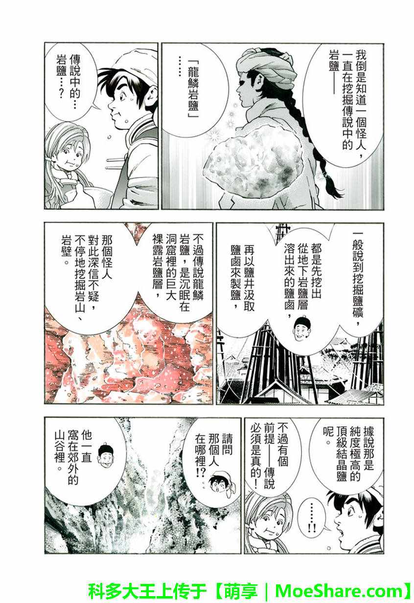 《中华小当家》漫画最新章节极10 龙眠之城免费下拉式在线观看章节第【7】张图片