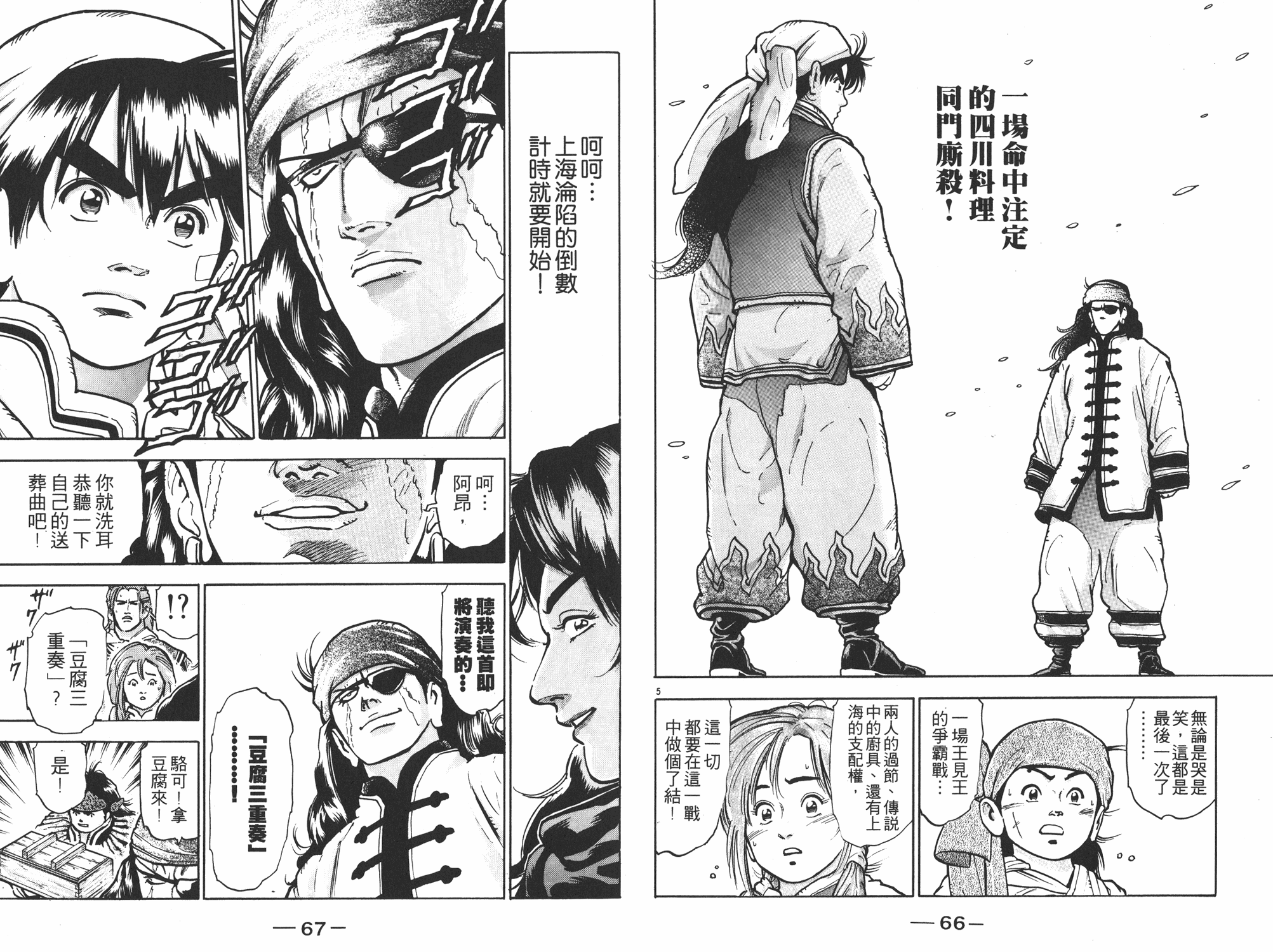《中华小当家》漫画最新章节第11卷免费下拉式在线观看章节第【34】张图片