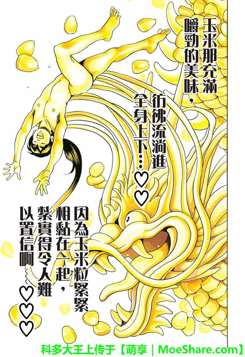 《中华小当家》漫画最新章节极27 四川vs广东，女人的战争！免费下拉式在线观看章节第【7】张图片