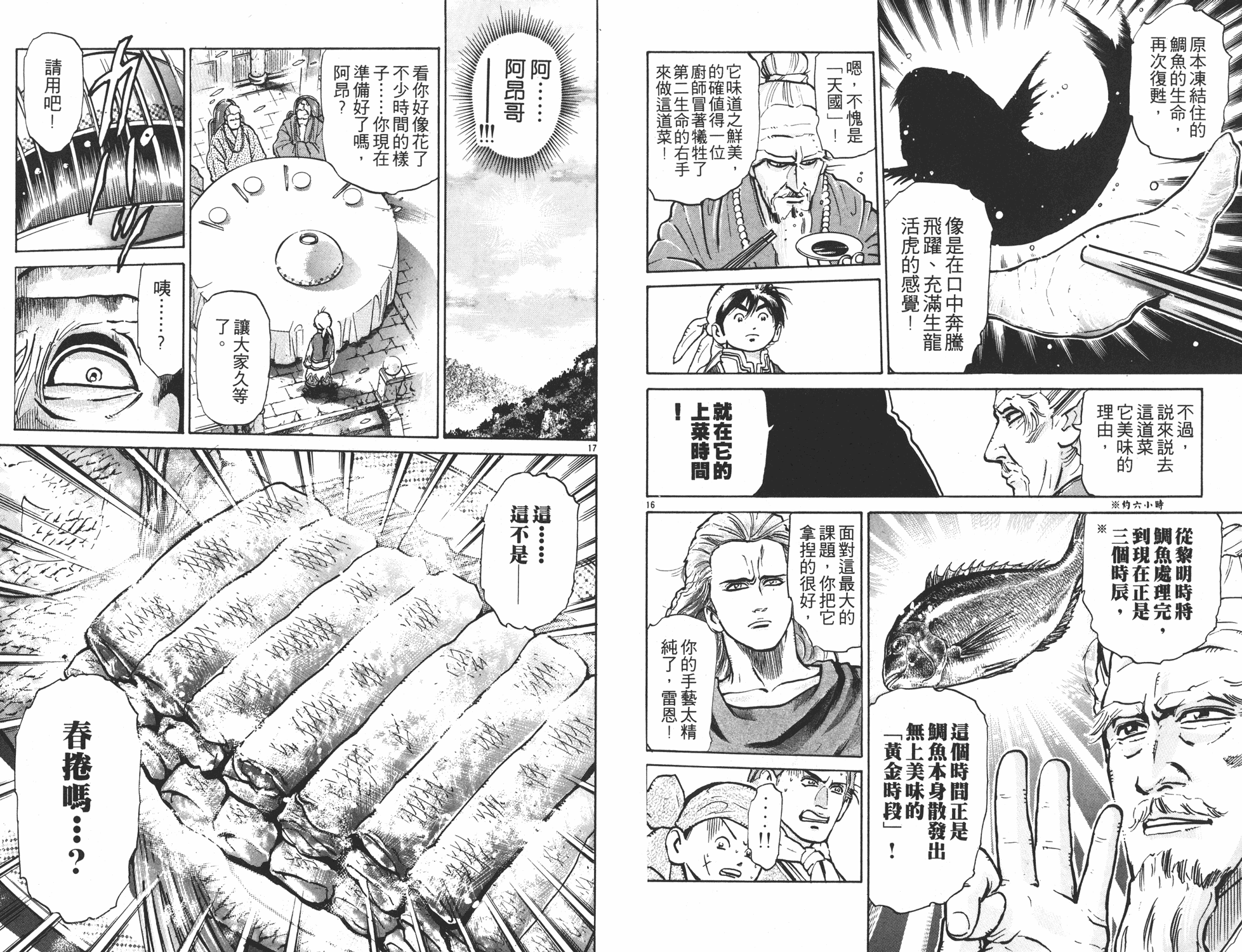 《中华小当家》漫画最新章节第8卷免费下拉式在线观看章节第【43】张图片