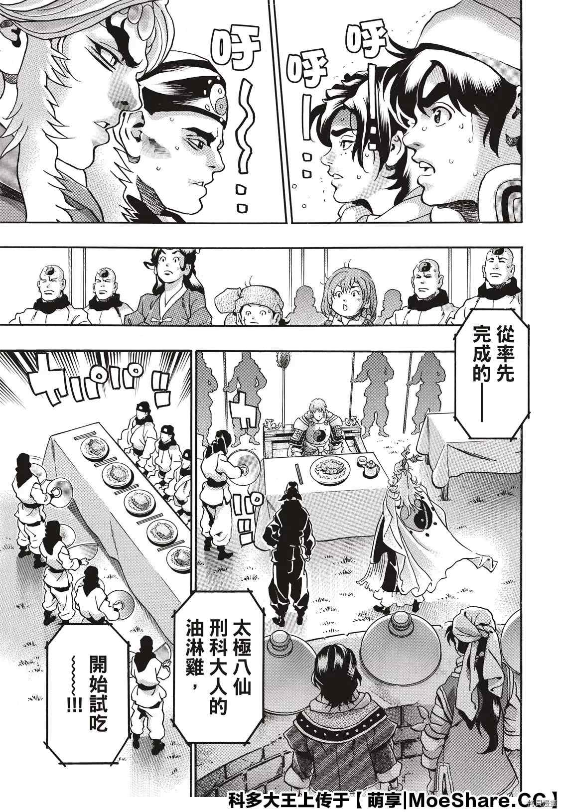 《中华小当家》漫画最新章节极83免费下拉式在线观看章节第【11】张图片