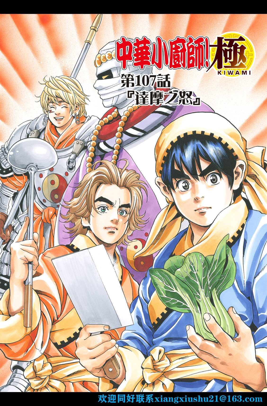 《中华小当家》漫画最新章节极107免费下拉式在线观看章节第【1】张图片