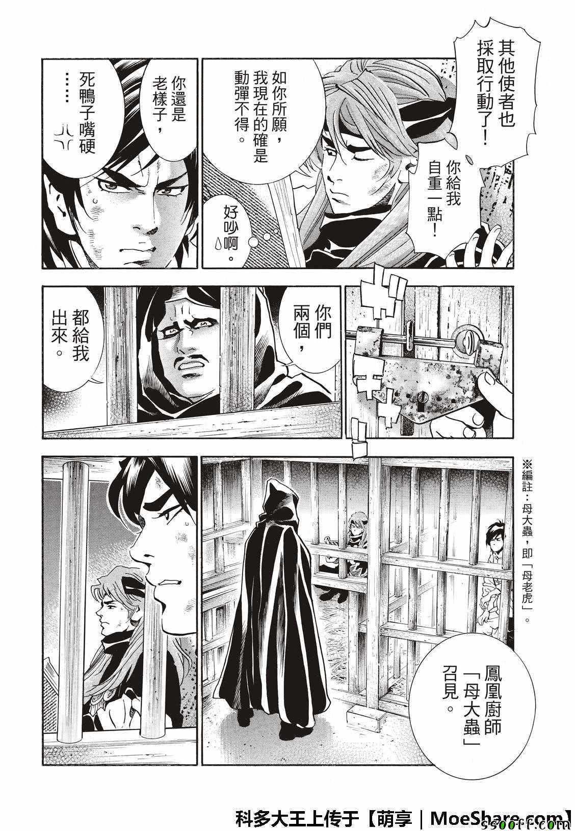 《中华小当家》漫画最新章节极36  太极料理界免费下拉式在线观看章节第【12】张图片