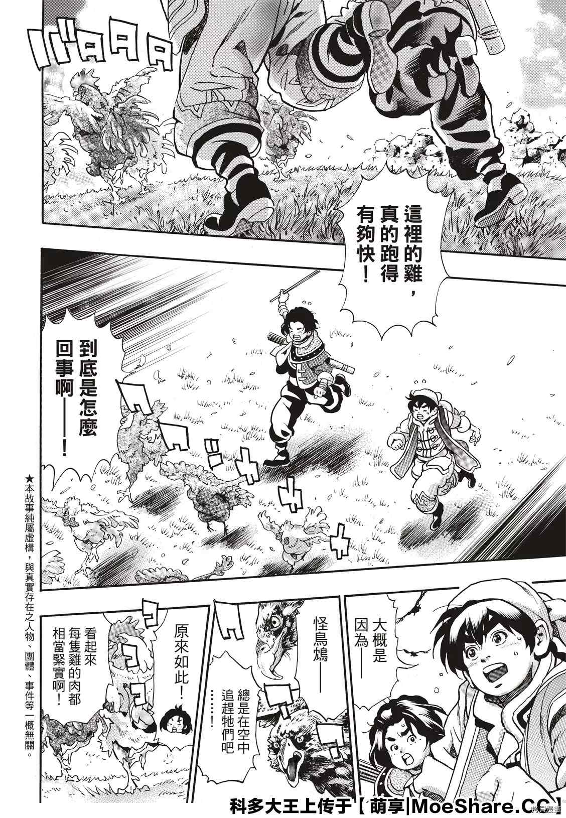 《中华小当家》漫画最新章节极81免费下拉式在线观看章节第【2】张图片