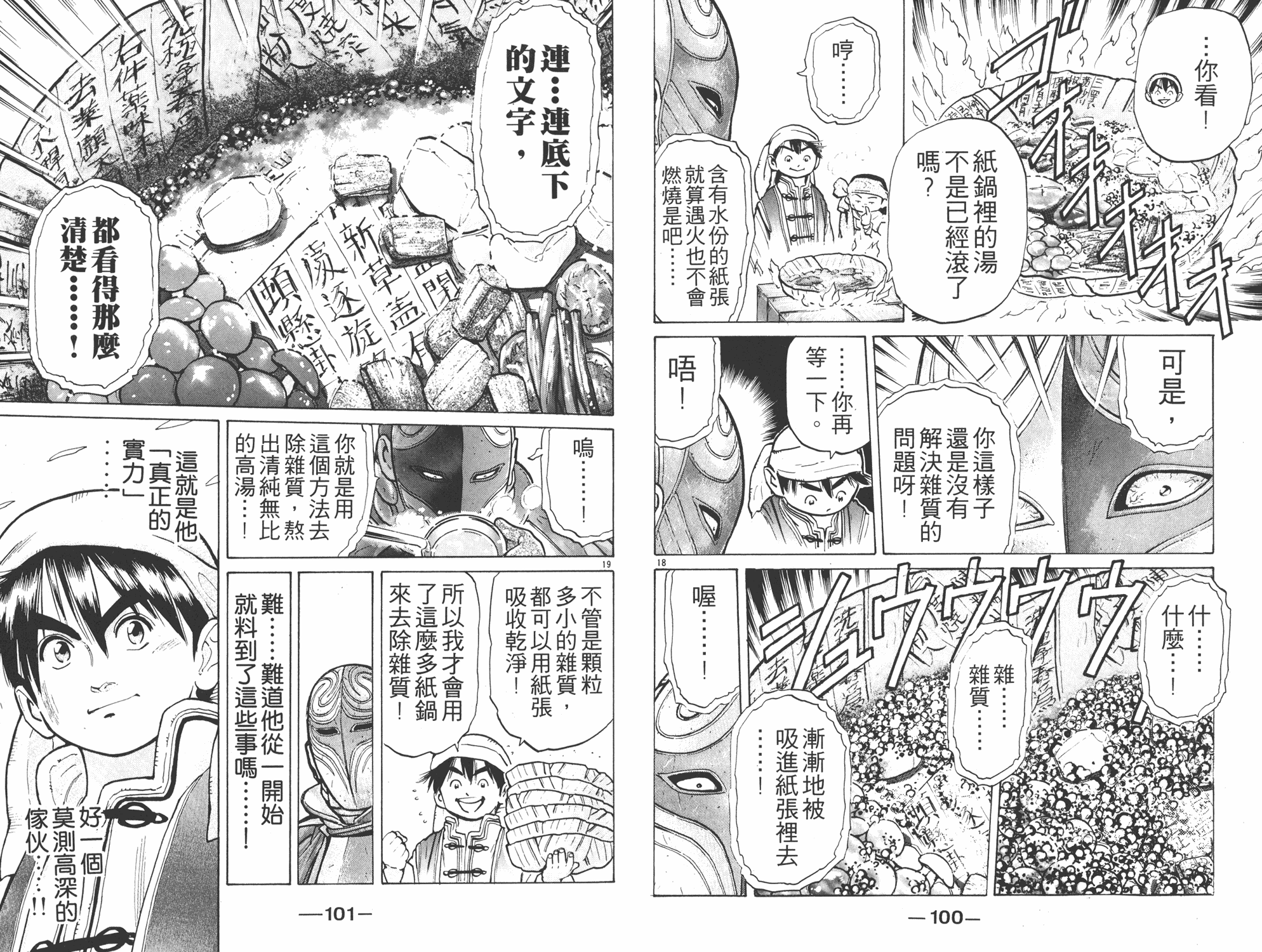 《中华小当家》漫画最新章节第7卷免费下拉式在线观看章节第【51】张图片