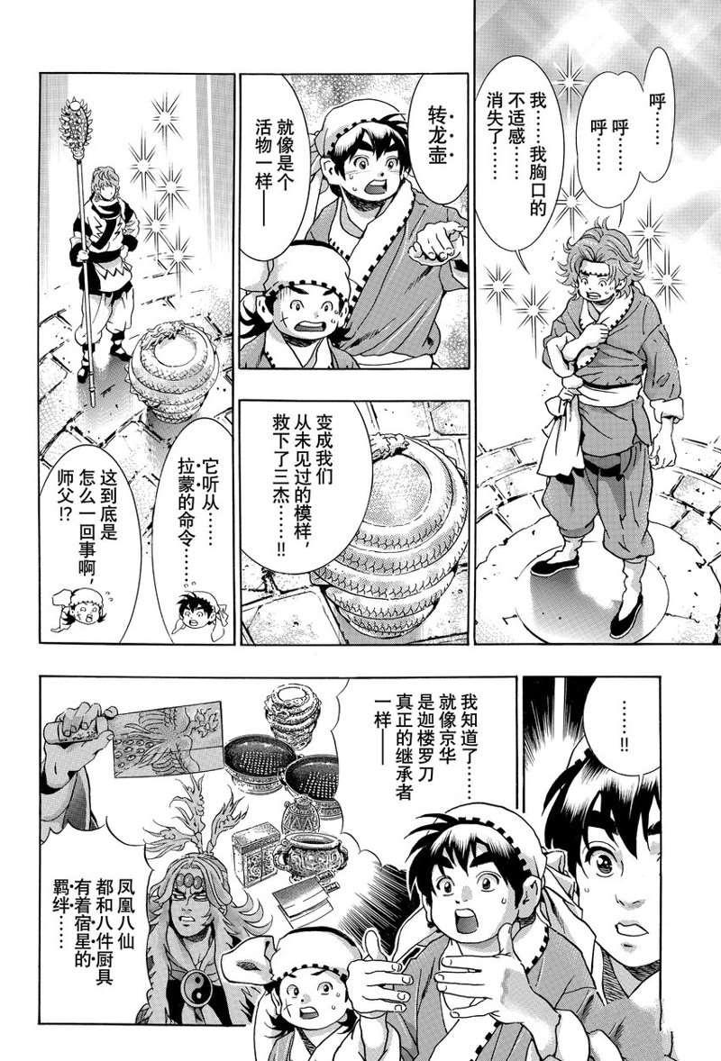 《中华小当家》漫画最新章节极115免费下拉式在线观看章节第【2】张图片