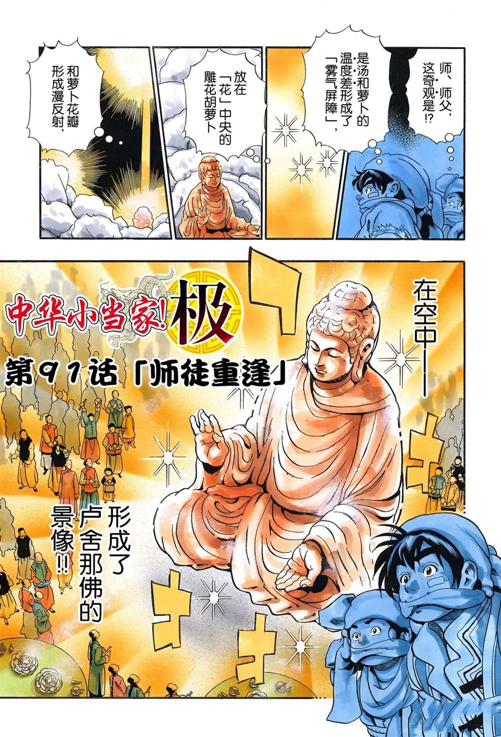 《中华小当家》漫画最新章节极91免费下拉式在线观看章节第【1】张图片