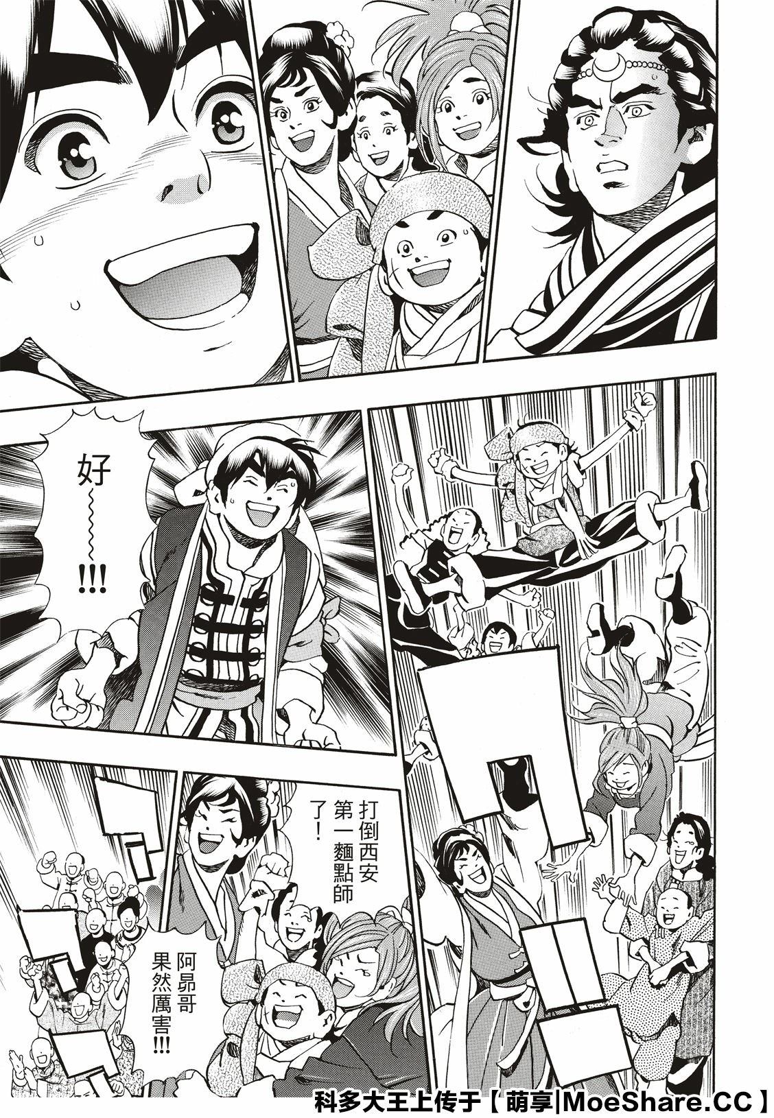 《中华小当家》漫画最新章节极56 傲慢免费下拉式在线观看章节第【5】张图片