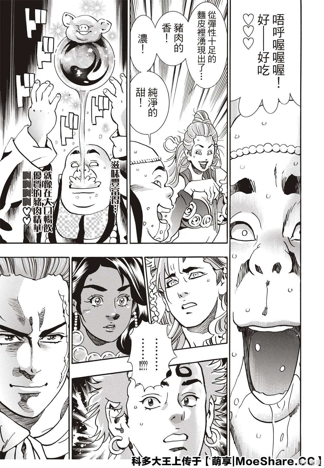 《中华小当家》漫画最新章节极65免费下拉式在线观看章节第【12】张图片